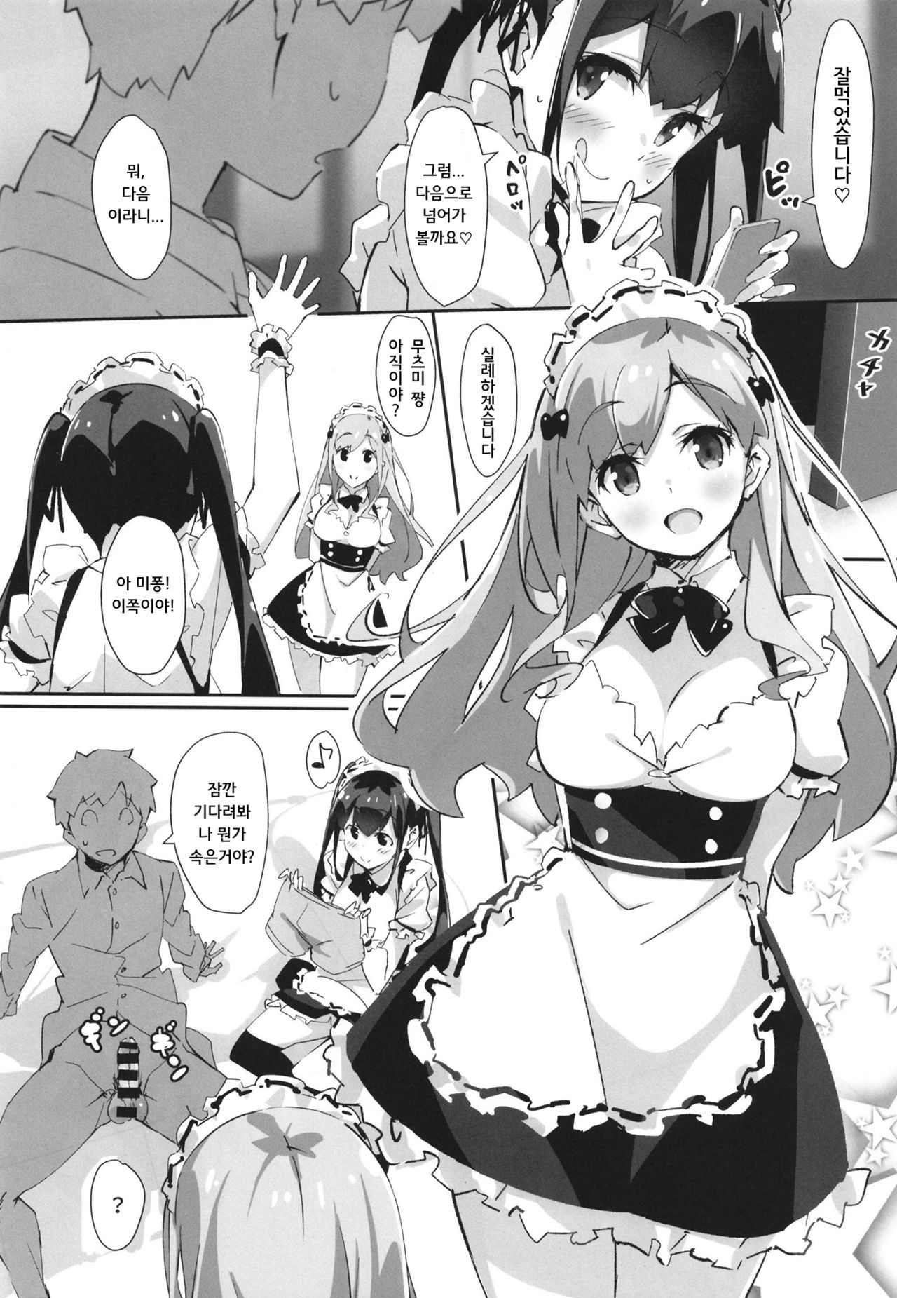 Hame Paku | 하메 파쿠 page 8 full