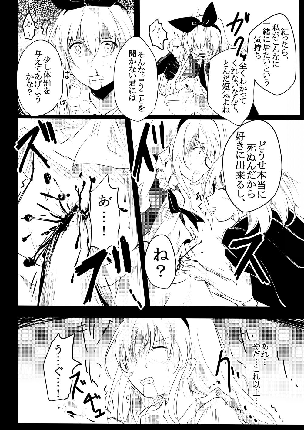 Sei to Shi no Sakai page 10 full