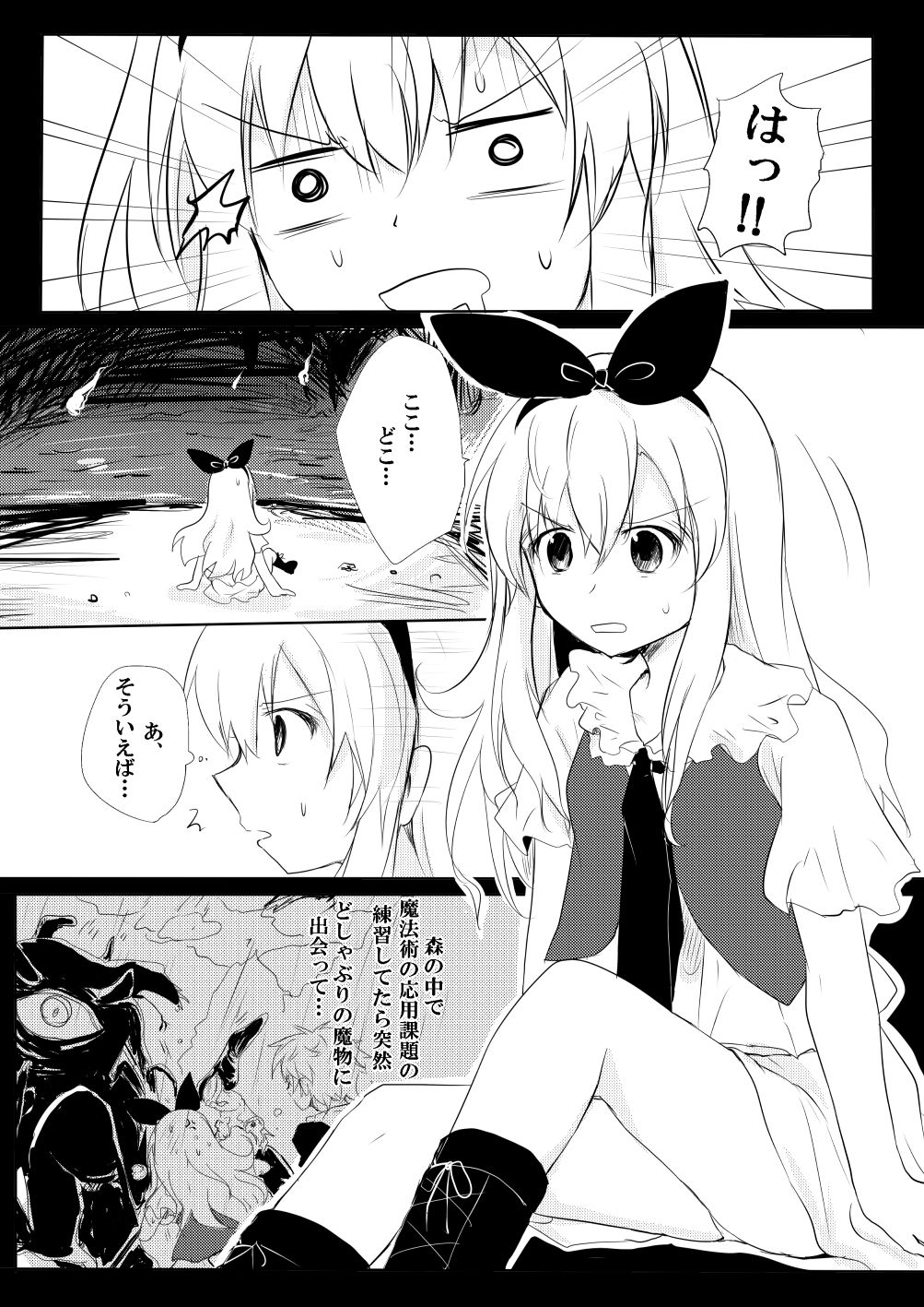 Sei to Shi no Sakai page 3 full