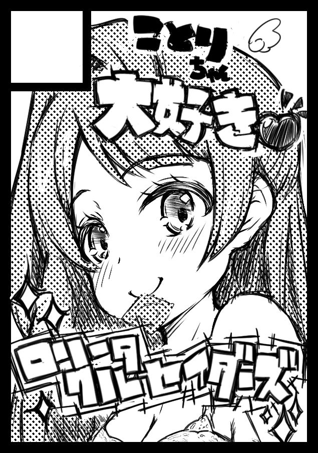 小星萌＠秋季例大祭【て27a】 page 2 full