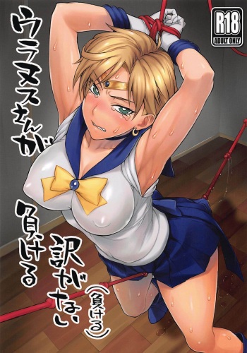 Uranus san ga Makeru Wake ga Nai IMHentai