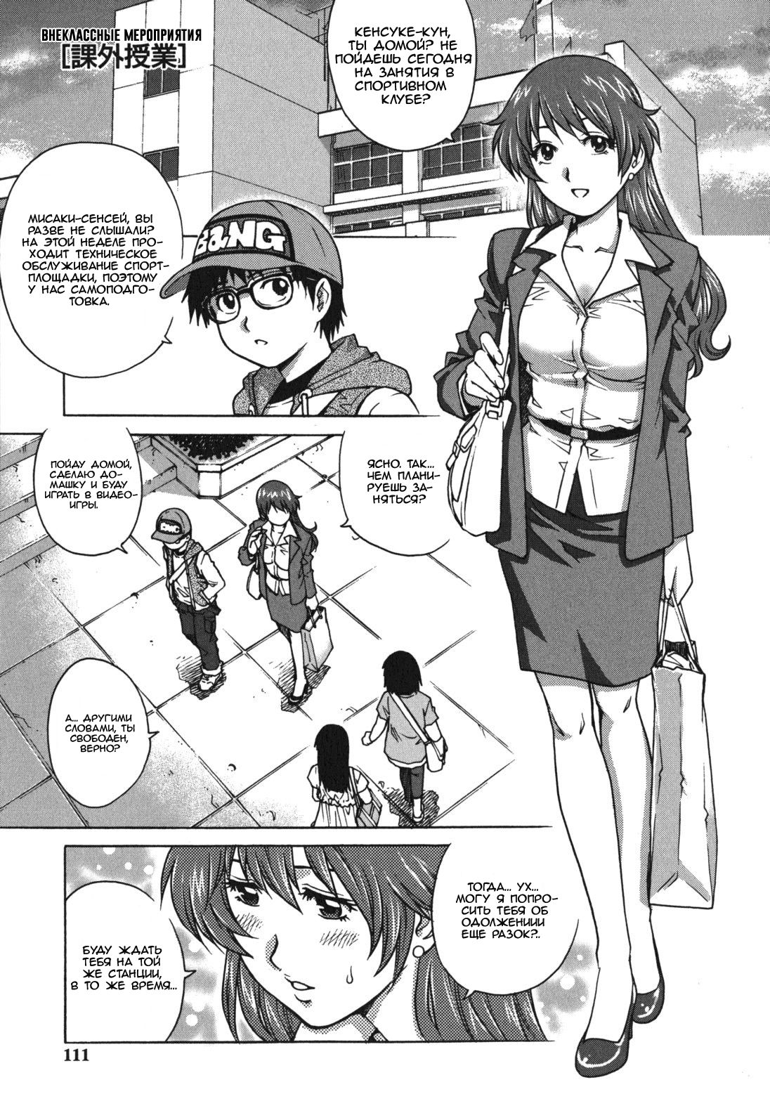 Kagai Jugyou | Внеклассные мероприятия page 1 full