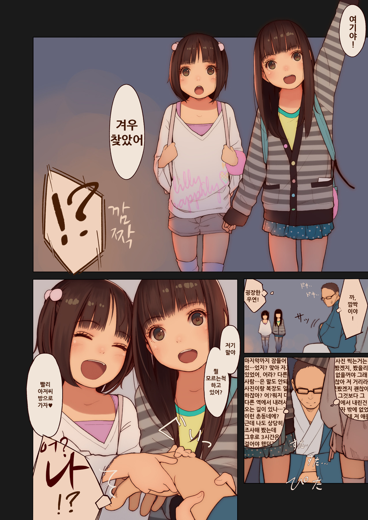 Tiny Evil 3 page 5 full