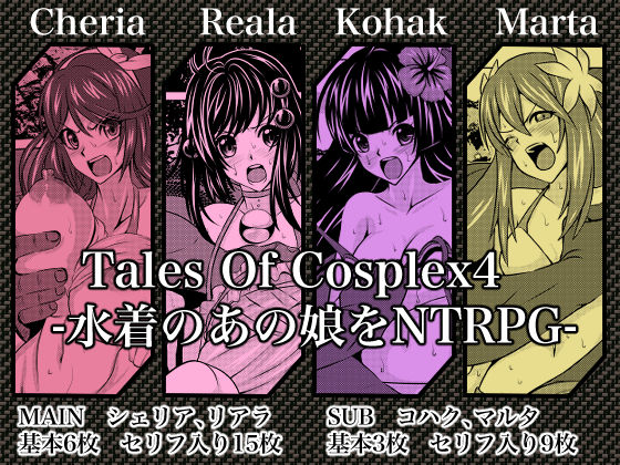 Tales Of Cosplex 4 -Mizugi no Anoko o NTRPG- page 1 full