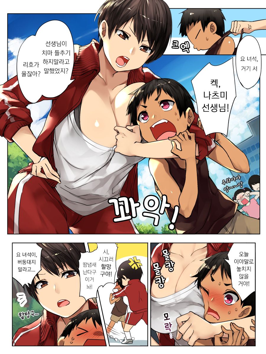 Oshioki no Jikan! | 처벌의 시간! page 1 full