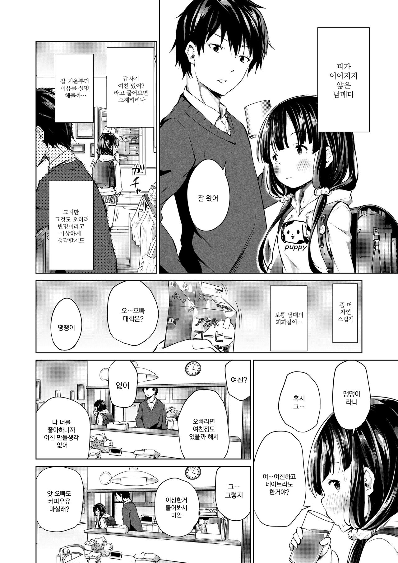 Kyoudai no Katachi Zenpen page 3 full