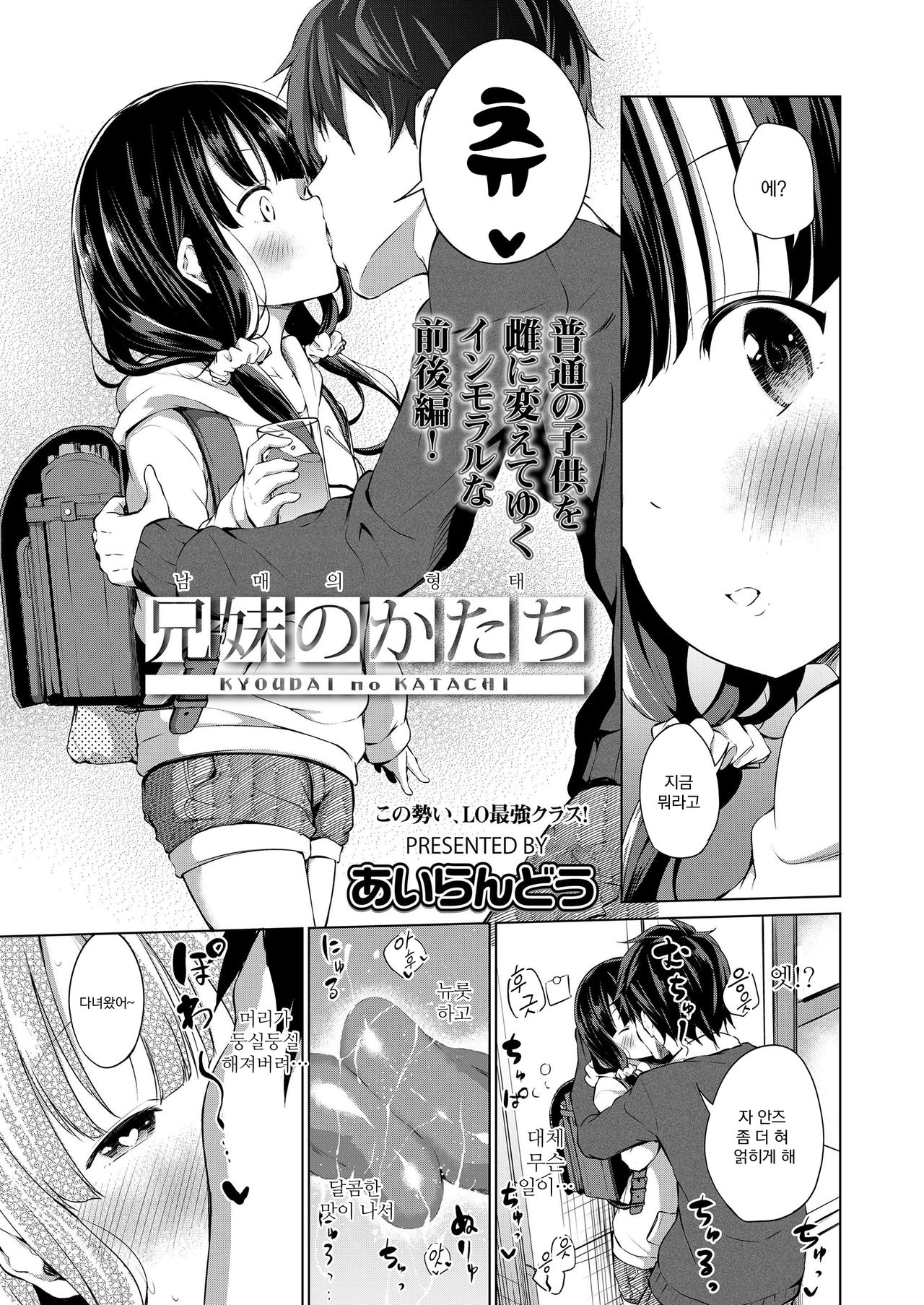 Kyoudai no Katachi Zenpen page 4 full