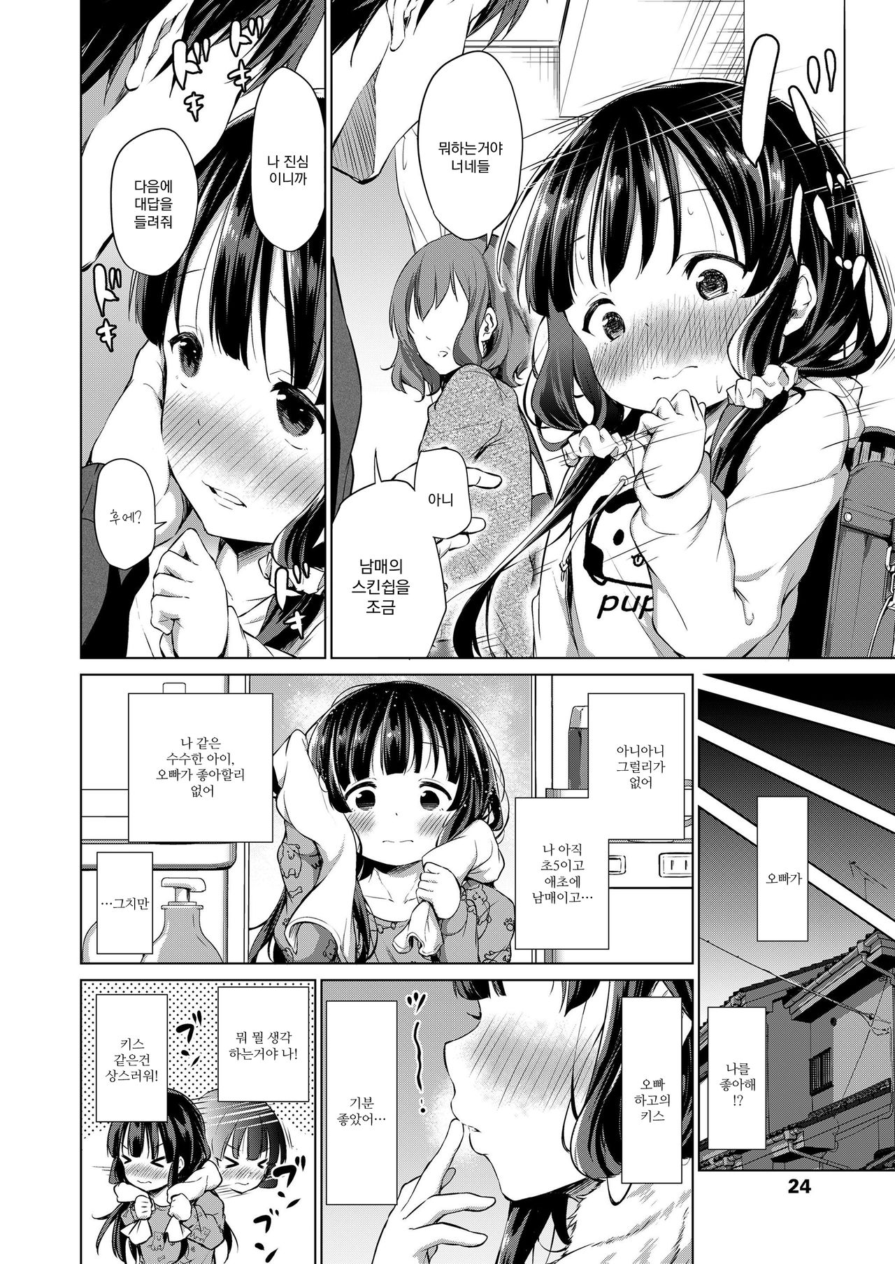 Kyoudai no Katachi Zenpen page 5 full
