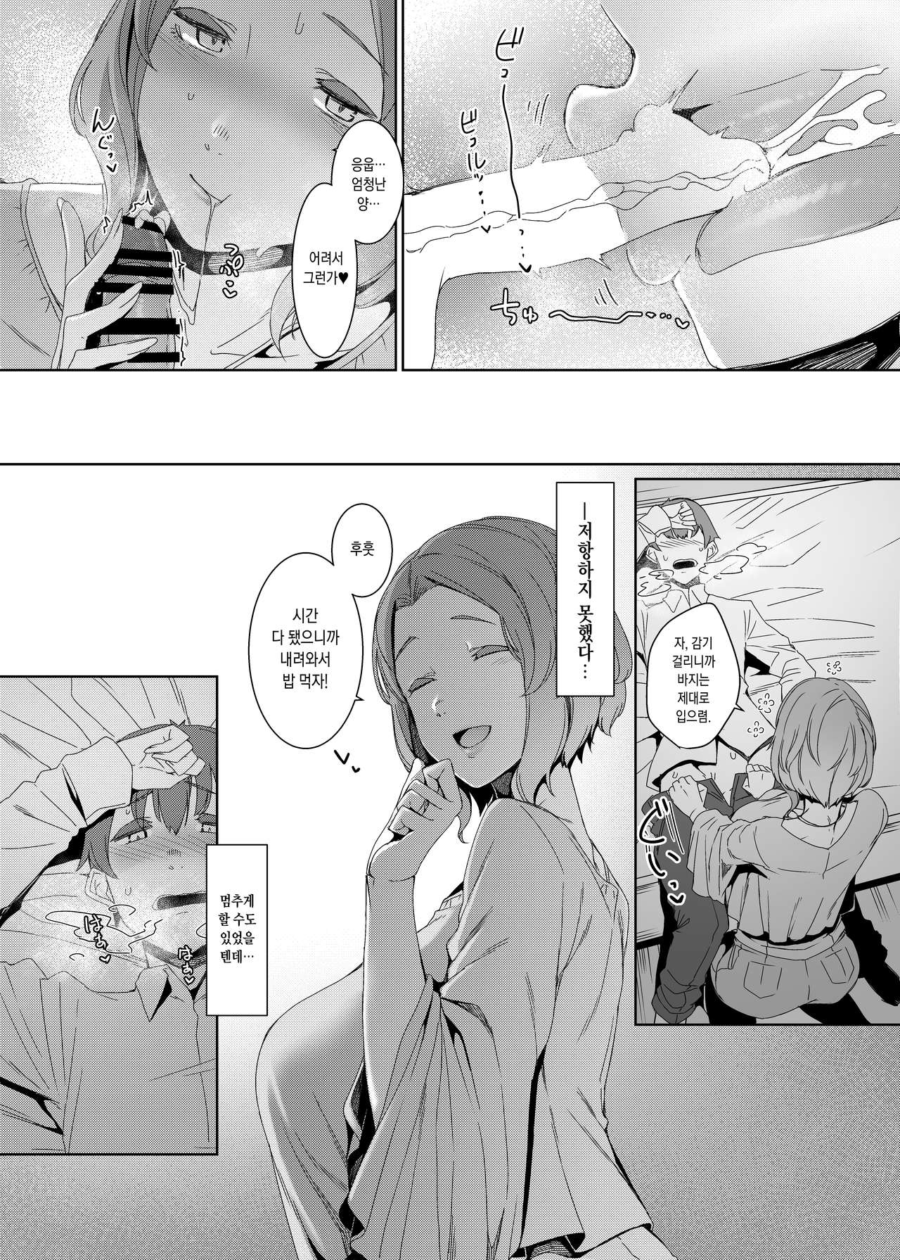 Kakkou no Su page 10 full