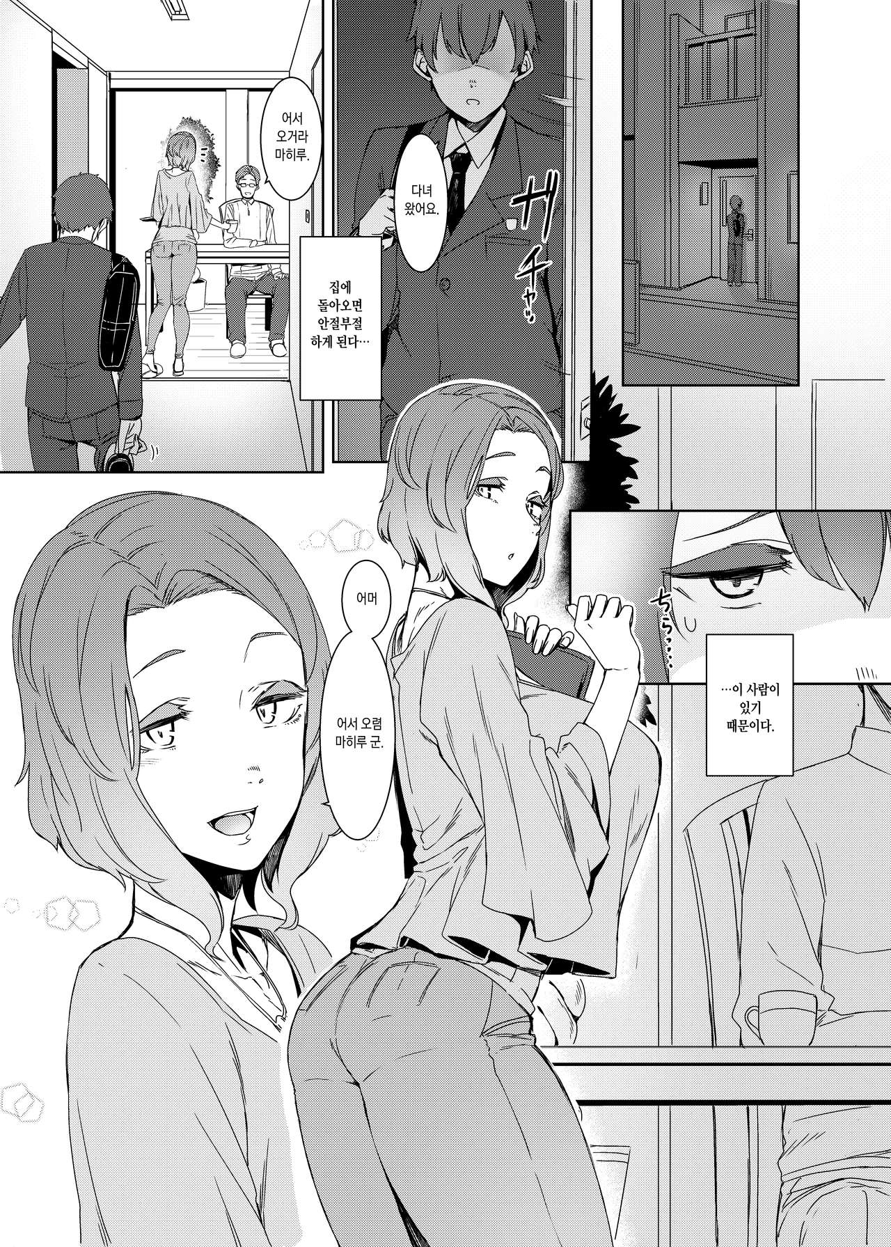 Kakkou no Su page 2 full