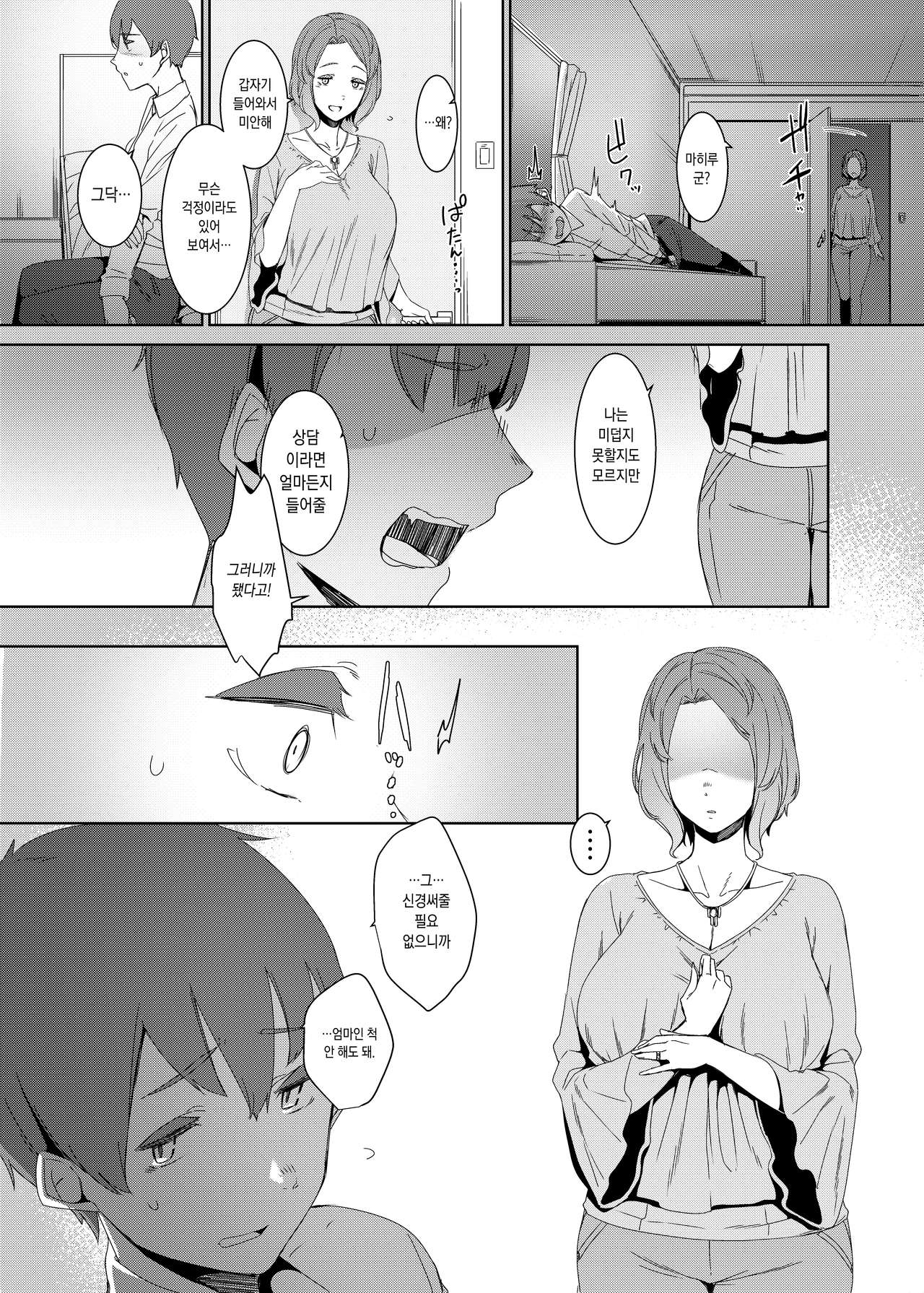 Kakkou no Su page 5 full