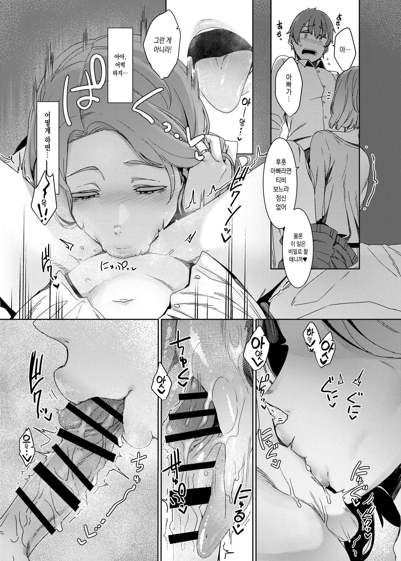 Kakkou no Su page 8 full