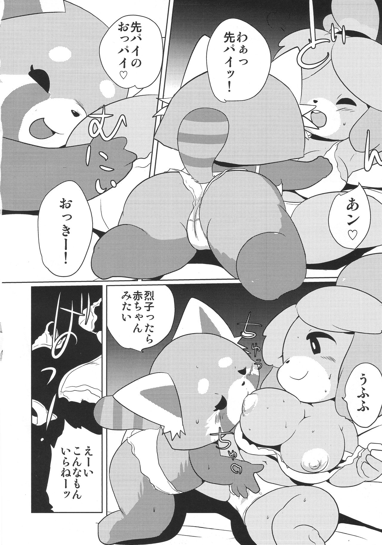 SHIRETSU! page 4 full