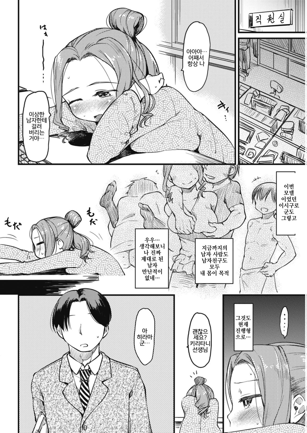 Aisare Jouzu | 사랑받기의 명수 page 2 full