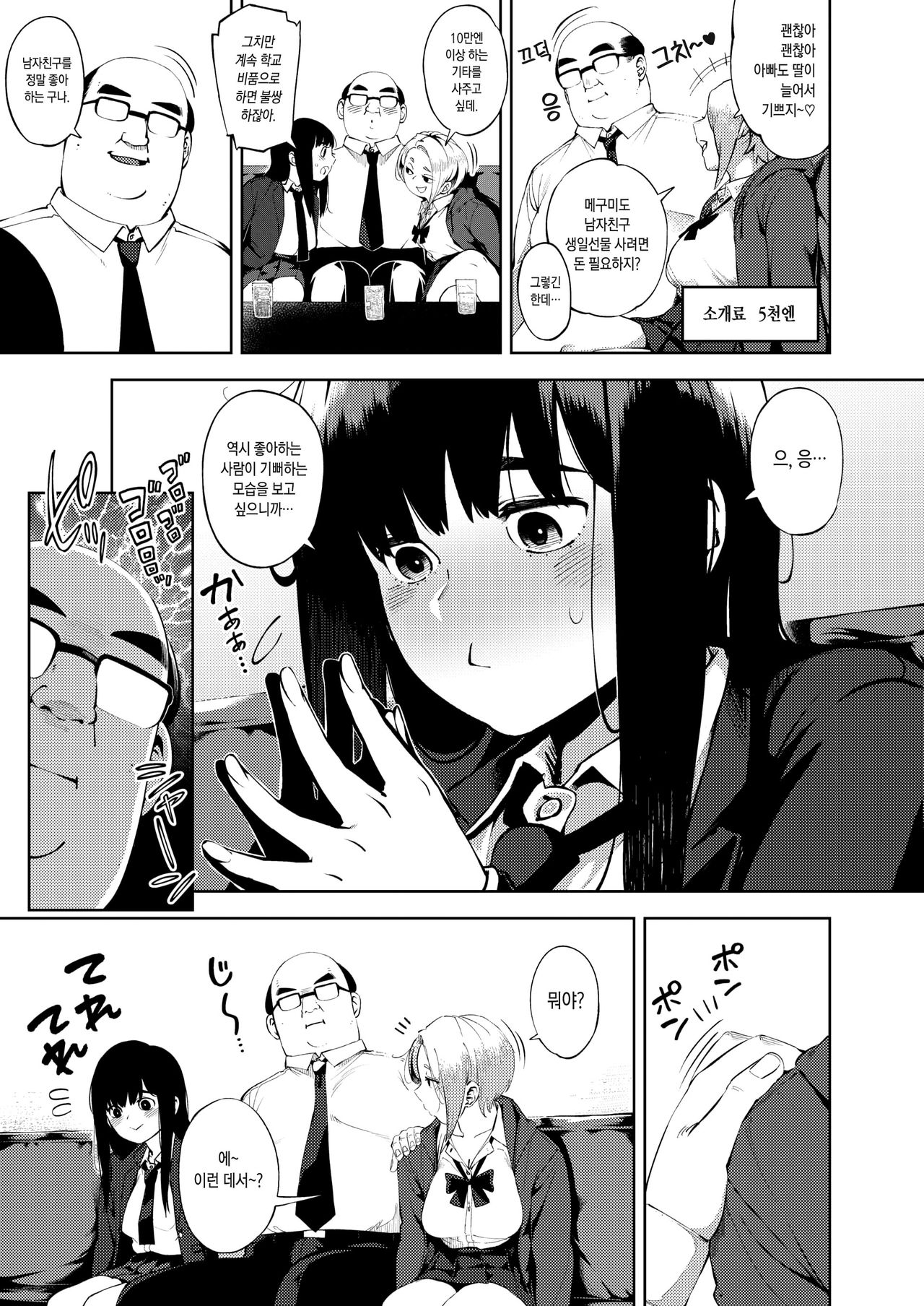 Papa Katsu page 3 full