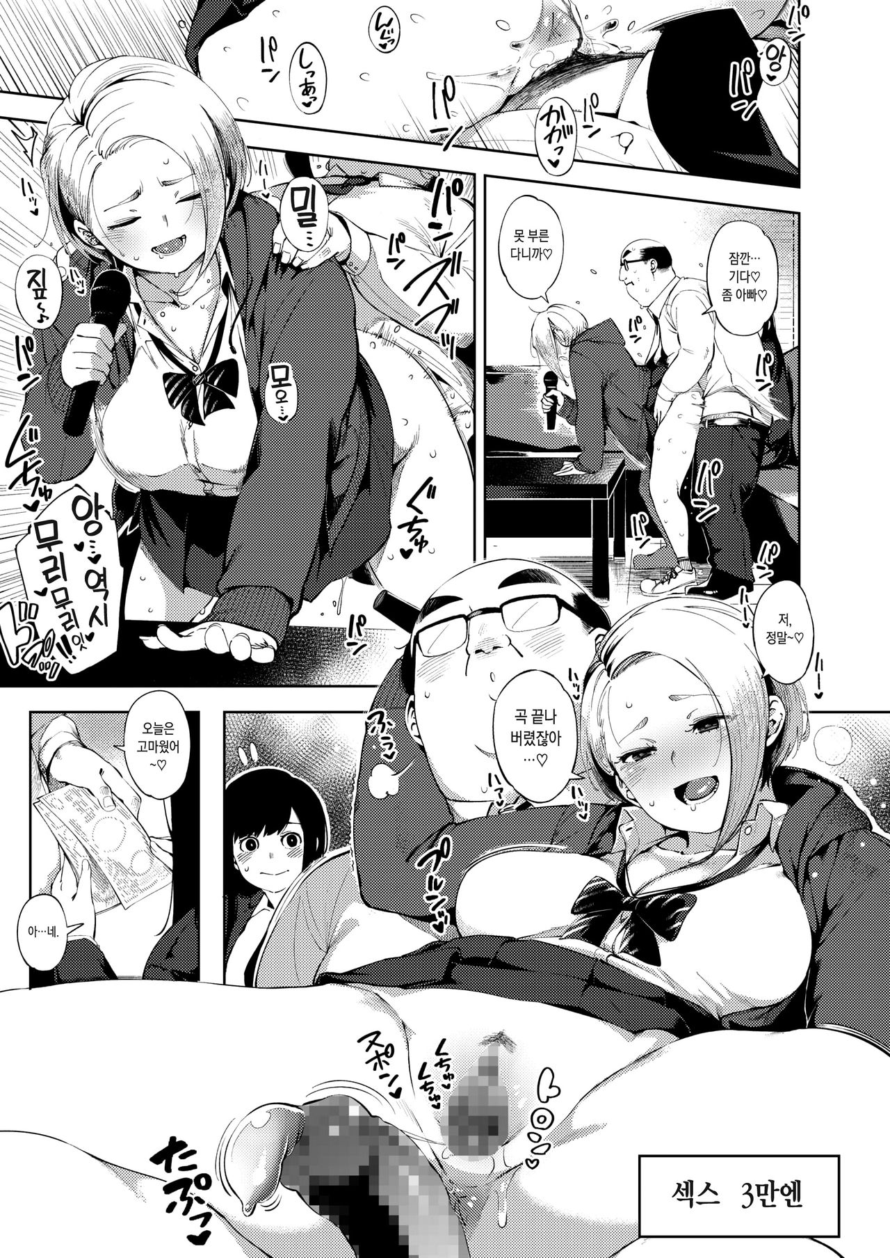 Papa Katsu page 7 full