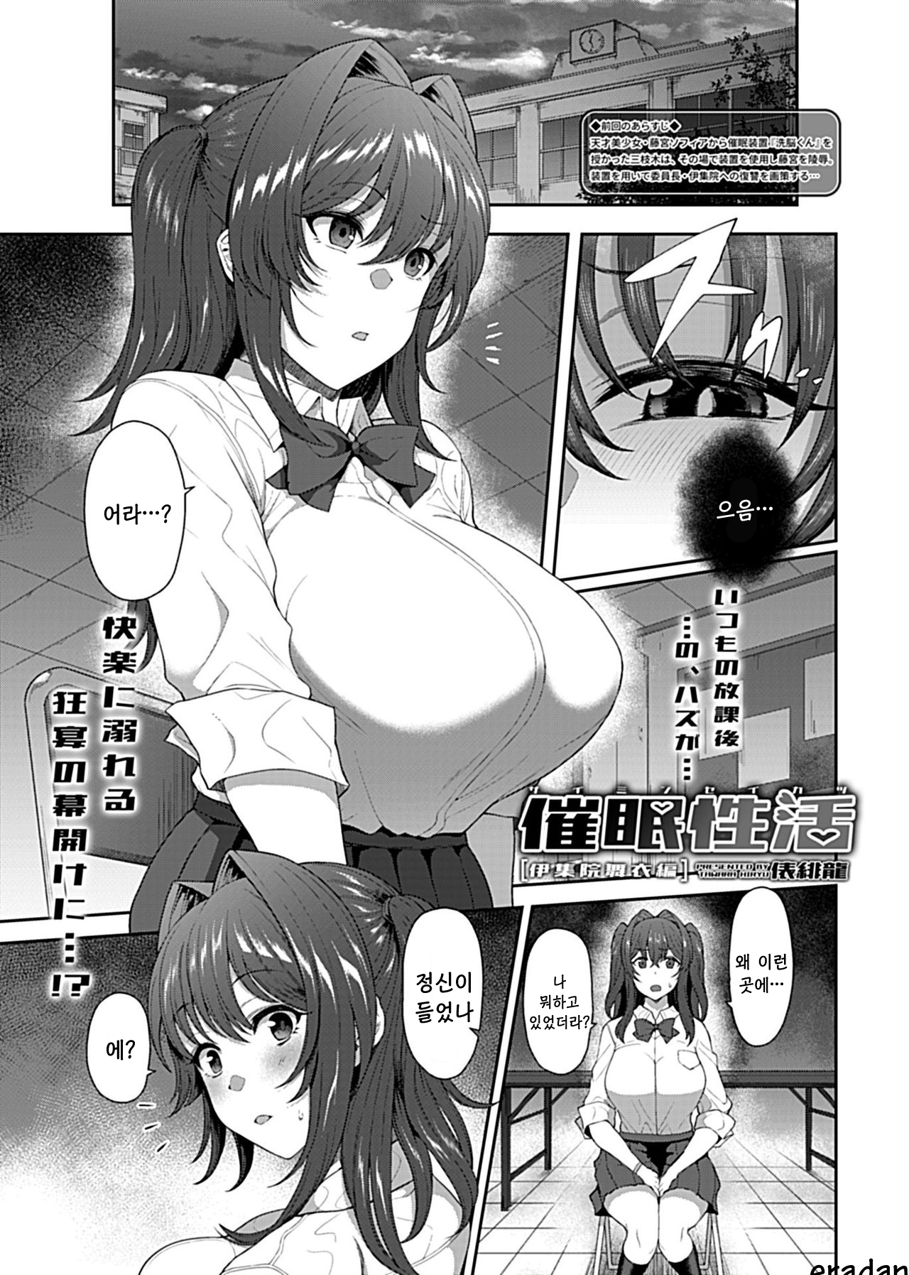 Saimin Seikatsu  | 최면성활 page 2 full