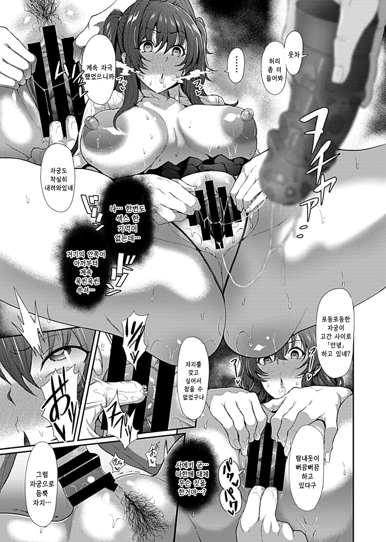 Saimin Seikatsu  | 최면성활 page 8 full