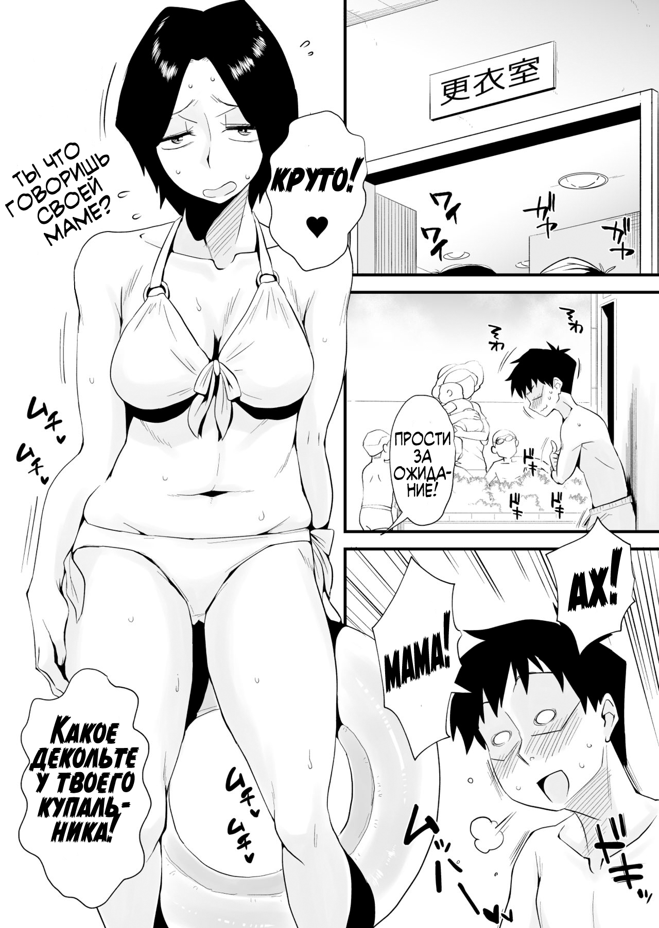 Ano! Okaa-san no Shousai ~Shimin Pool Hen~ | Подробности о моей матери ~Случай в аквапарке~ page 6 full