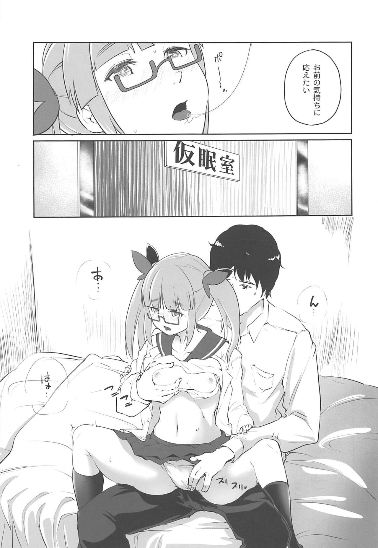 Akiha to Tsukurou page 6 full