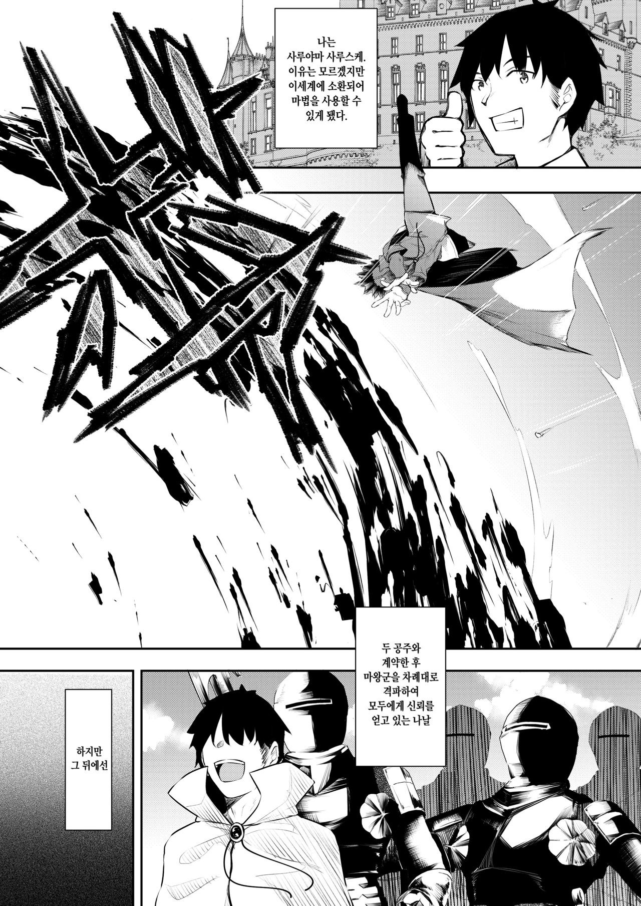 Ore Isekai de Mahoutsukai ni Naru 2 | 나, 이세계에서 마법사가 되다. 2 page 3 full