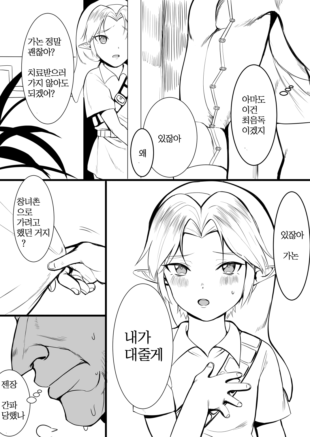 If You Eat Poison page 4 full