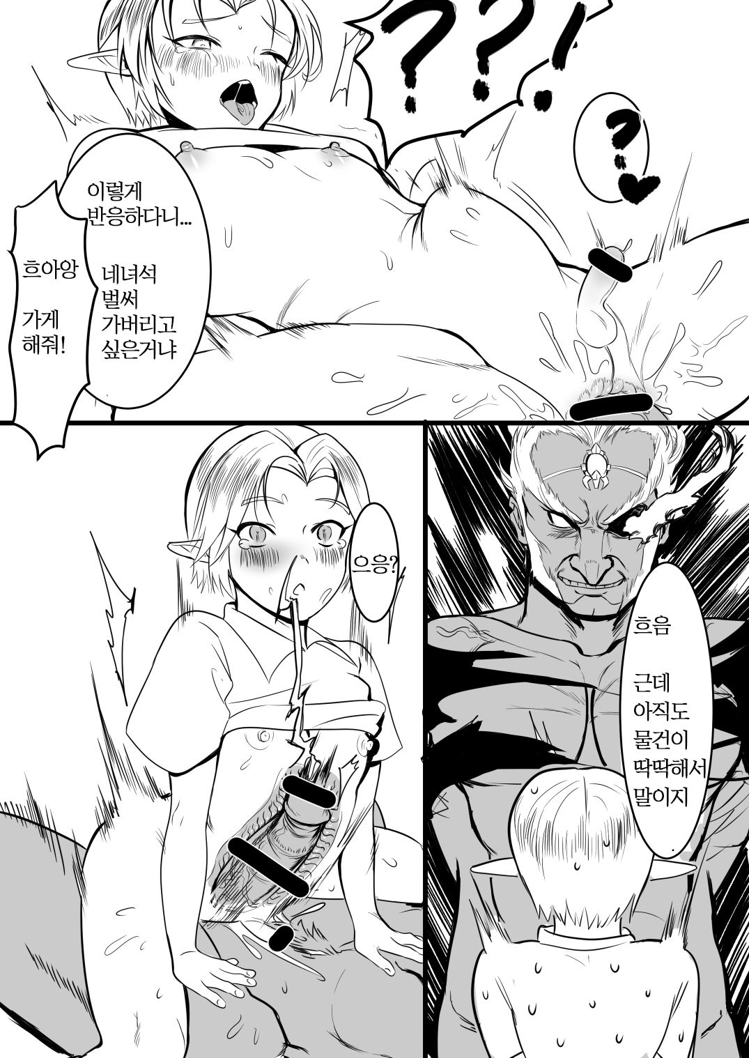 If You Eat Poison page 8 full