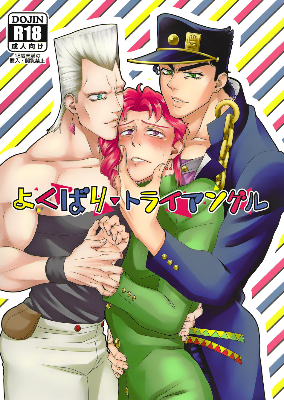 Yokubari Triangle page 1 full