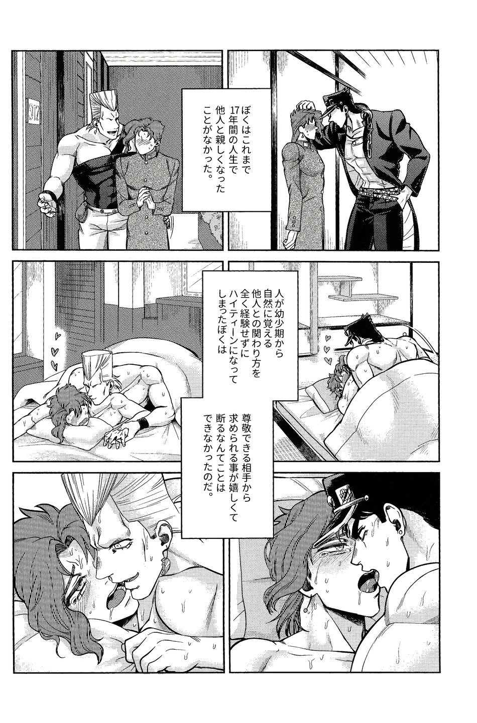Yokubari Triangle page 5 full