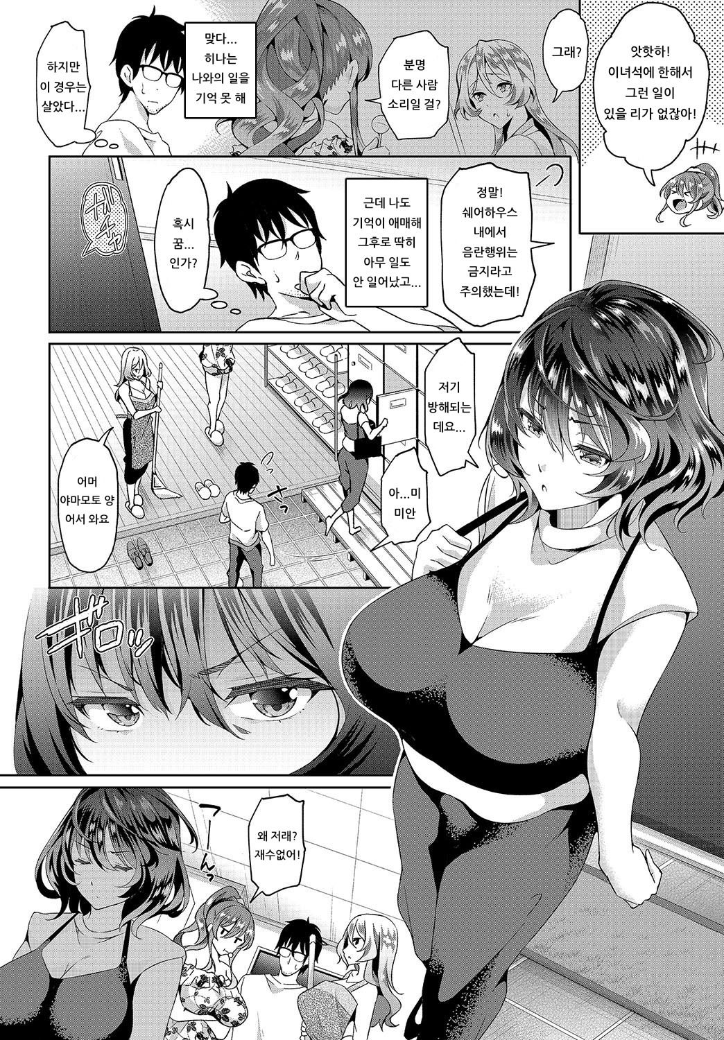 InCha na Ore ga Madougu o Tsukatte Share House de Harem o Tsukutte Mita. Ch. 2 | 음침한 내가 마도구를 사용해 쉐어하우스에서 하렘을 만들어 보았다. 제2화 page 4 full