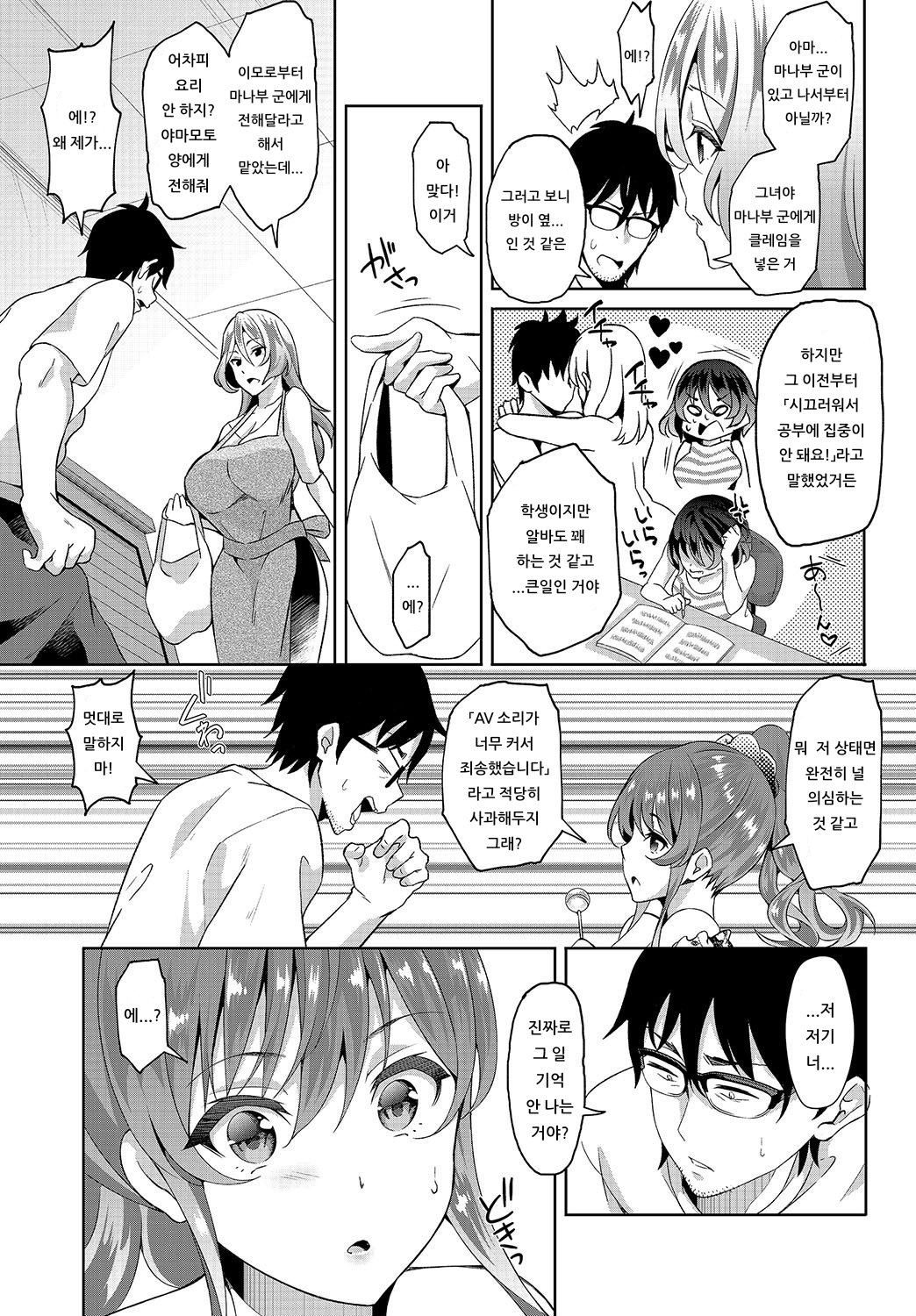 InCha na Ore ga Madougu o Tsukatte Share House de Harem o Tsukutte Mita. Ch. 2 | 음침한 내가 마도구를 사용해 쉐어하우스에서 하렘을 만들어 보았다. 제2화 page 5 full