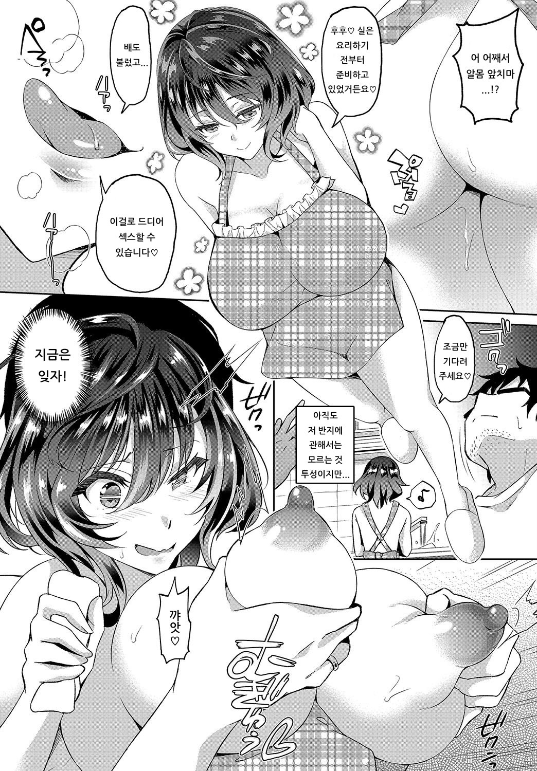 InCha na Ore ga Madougu o Tsukatte Share House de Harem o Tsukutte Mita. Ch. 2 | 음침한 내가 마도구를 사용해 쉐어하우스에서 하렘을 만들어 보았다. 제2화 page 9 full