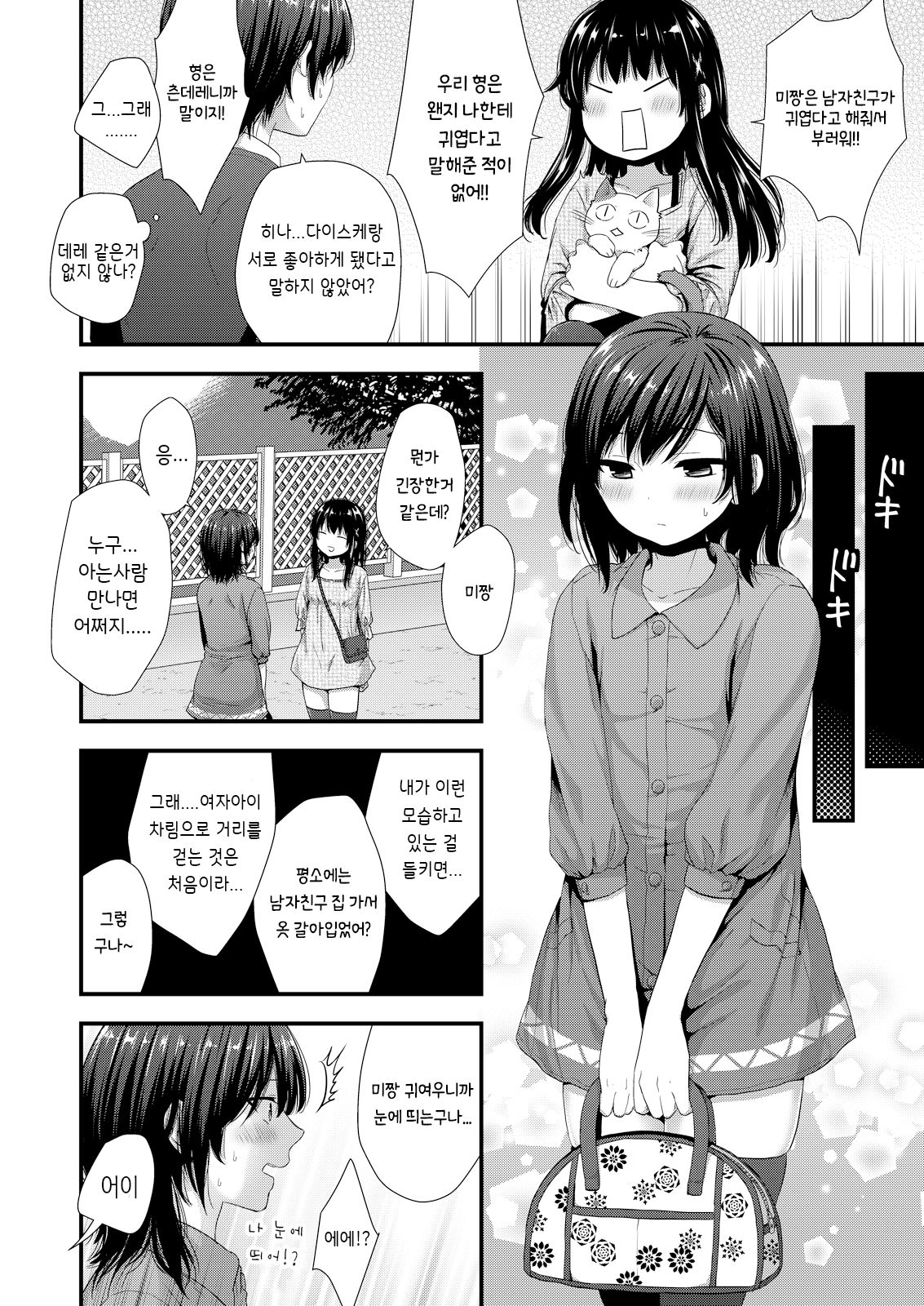 ReaJuu Bitch Switch | 인싸 비치 스위치 page 5 full