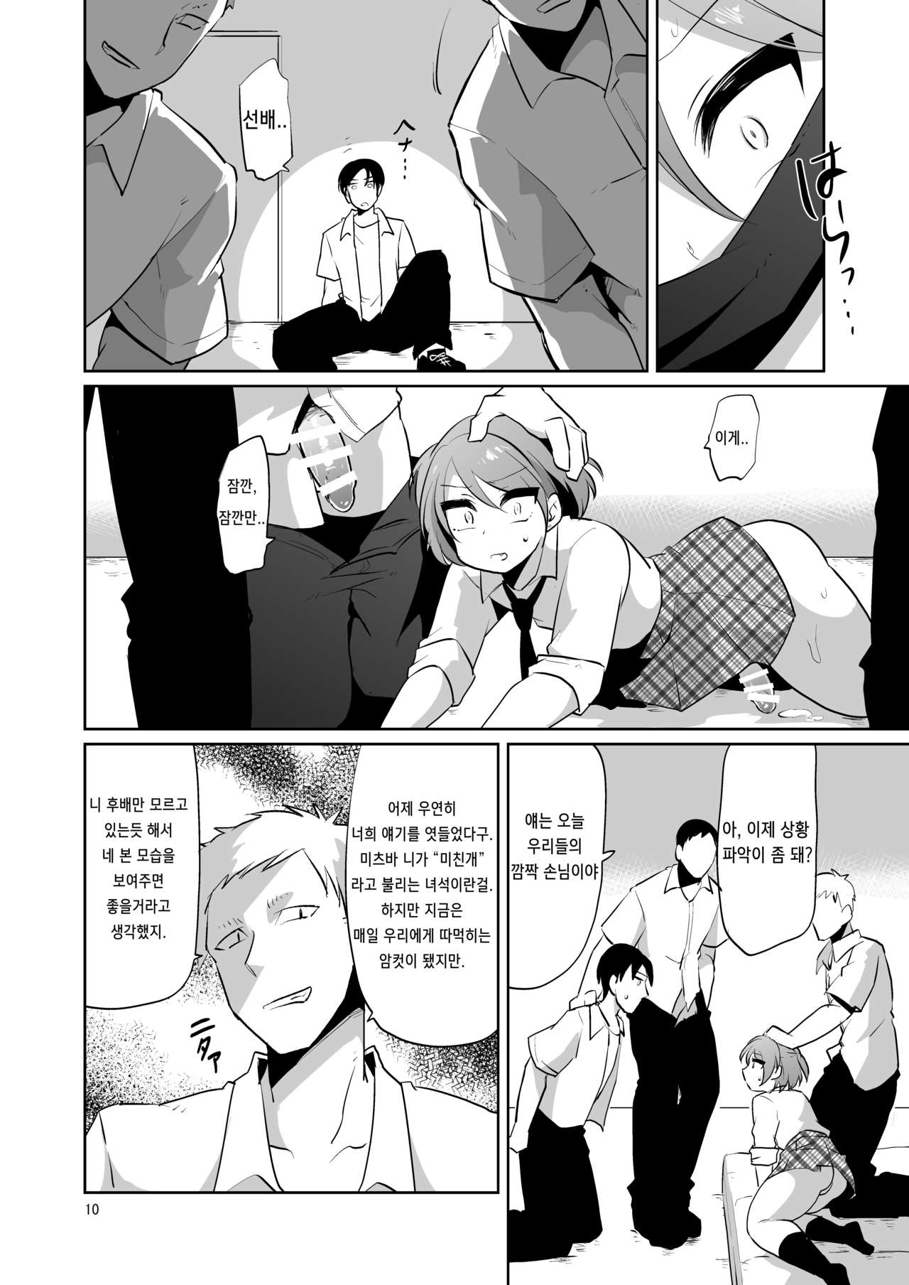 Makeinu no Mitsuba-kun -Houkago Shuudan Ryoujoku- | 패배견이 된 미츠바 군 -방과 후 집단 능욕- page 10 full