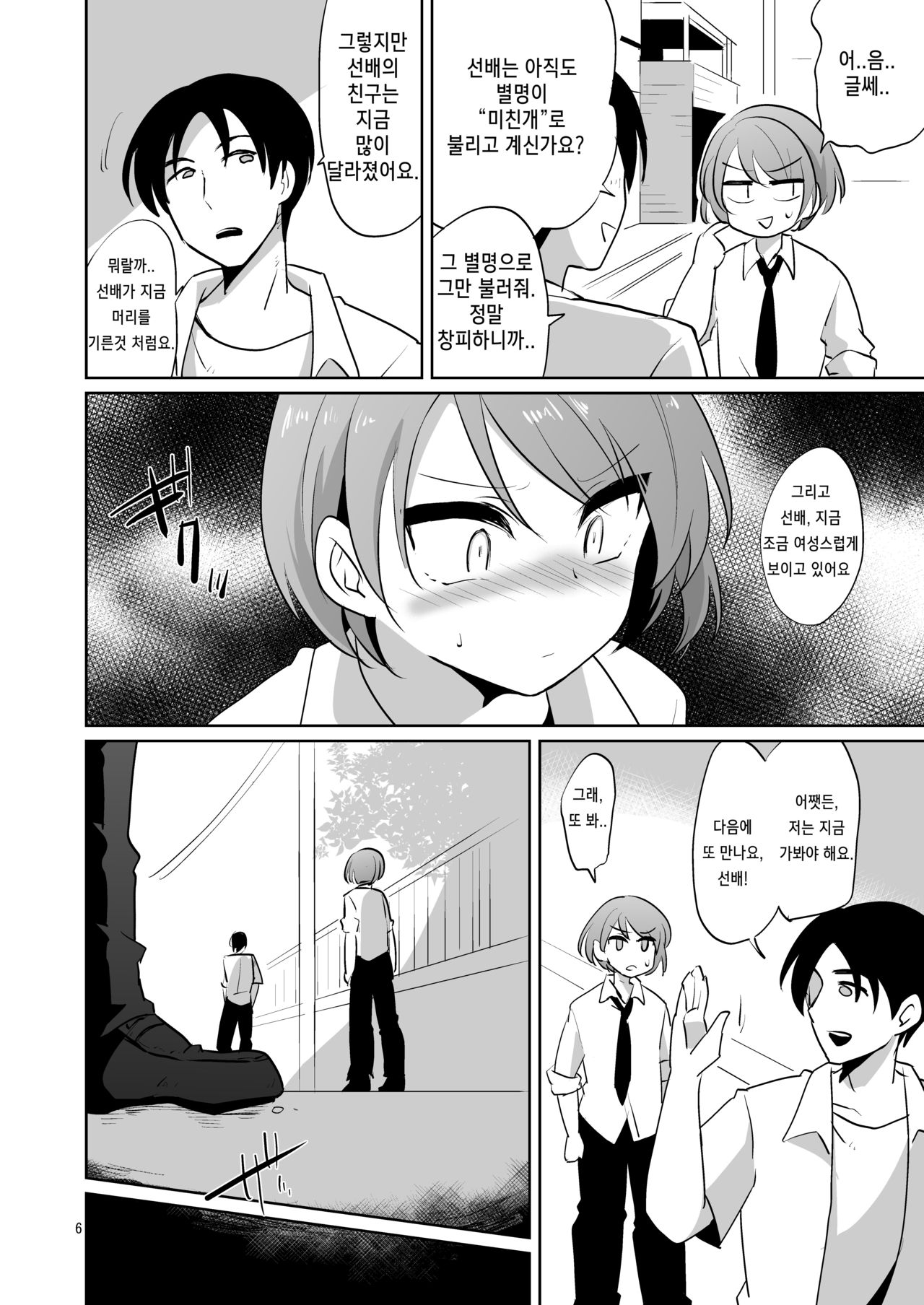 Makeinu no Mitsuba-kun -Houkago Shuudan Ryoujoku- | 패배견이 된 미츠바 군 -방과 후 집단 능욕- page 6 full