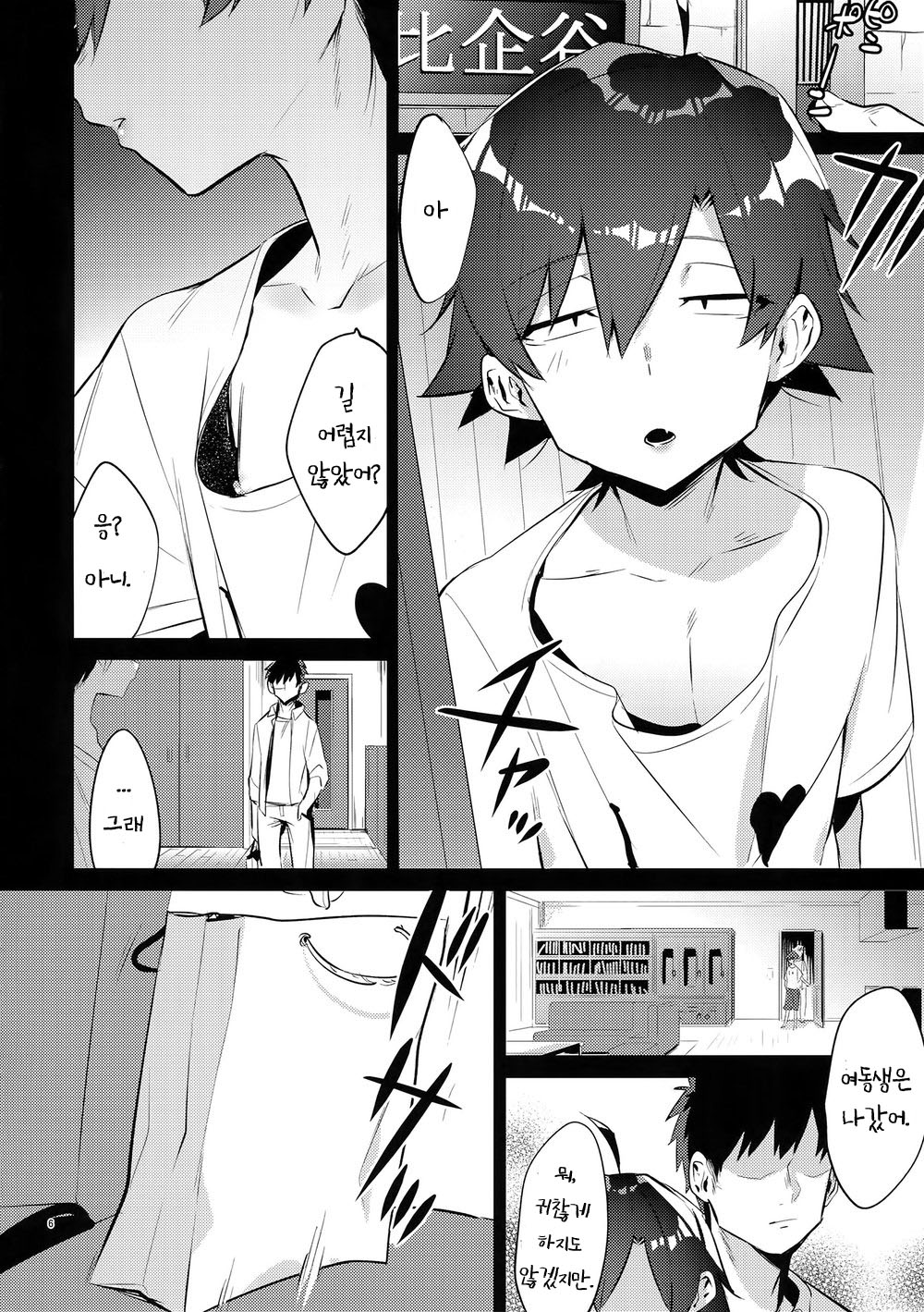 Hikigaya Hachiman o Saiminjutsu de Kanojo ni Shite Yaritai Houdai Suru Hon. 2 page 5 full