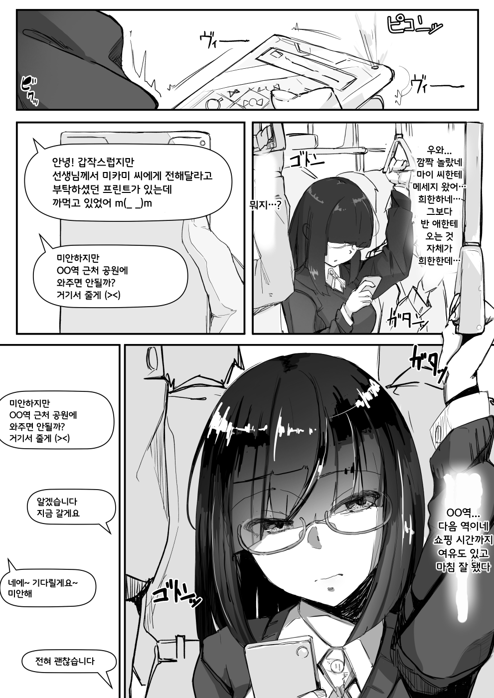 Saimin o... | 최면을... page 3 full