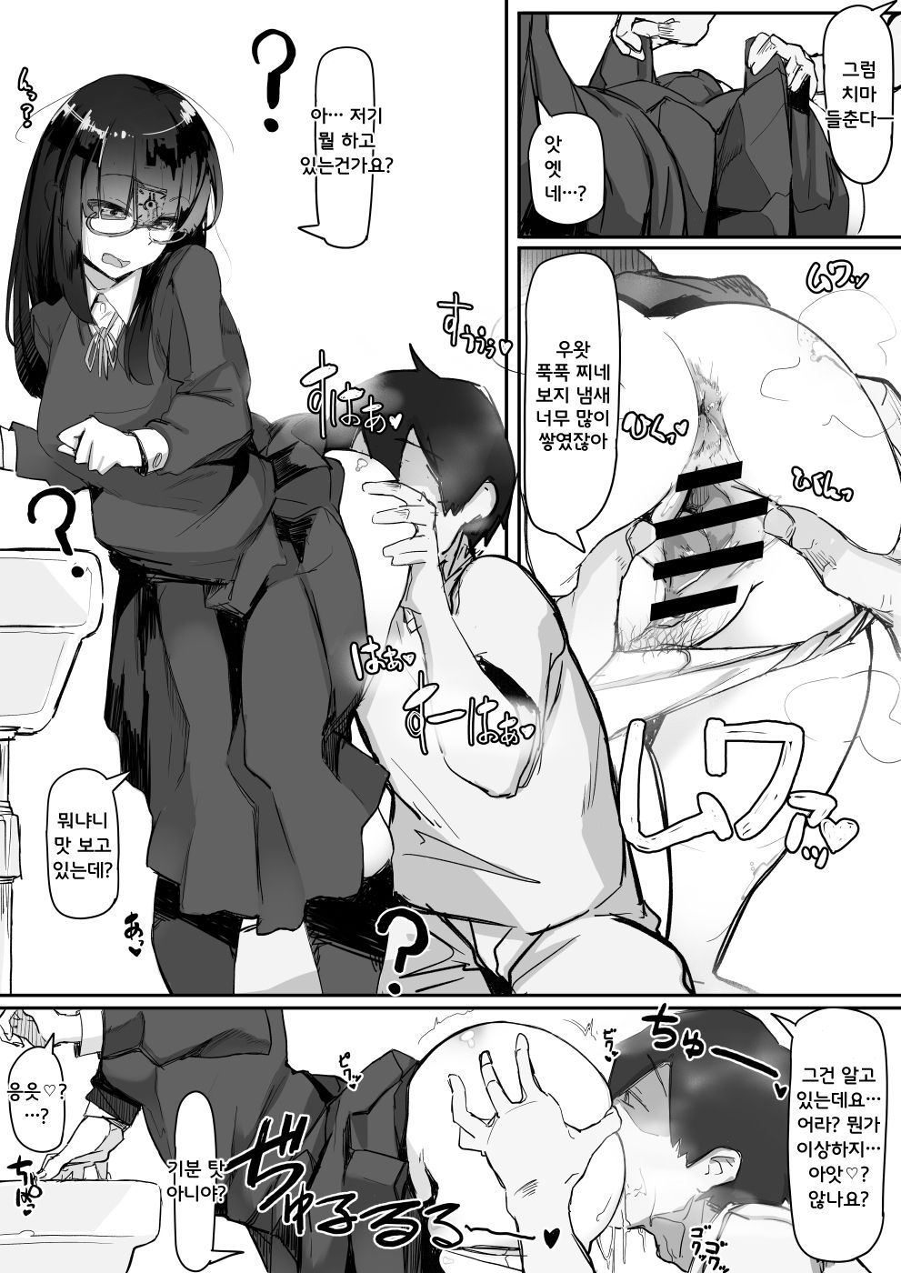 Saimin o... | 최면을... page 5 full