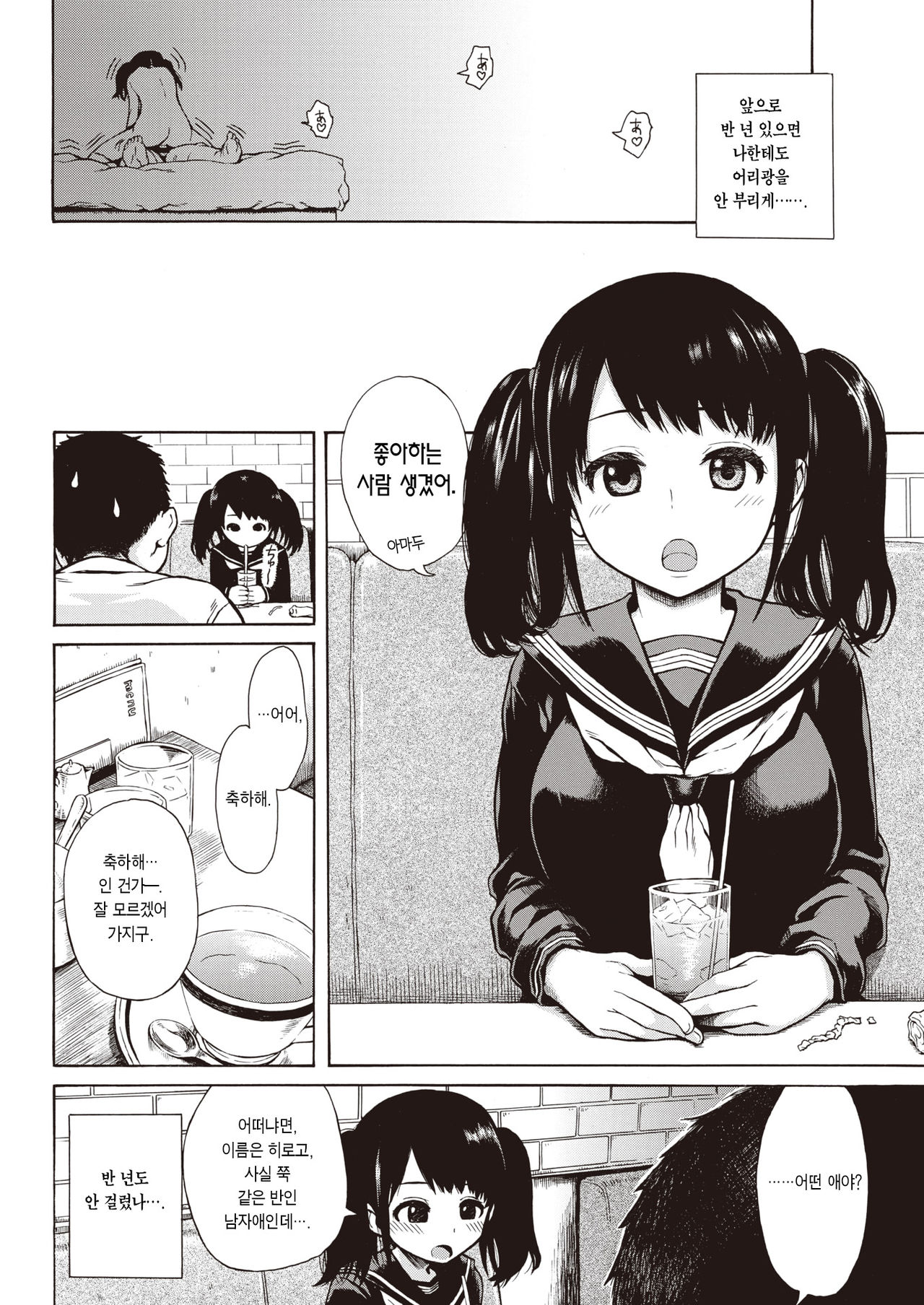 Ouen Kousai | 응원 교제 page 5 full