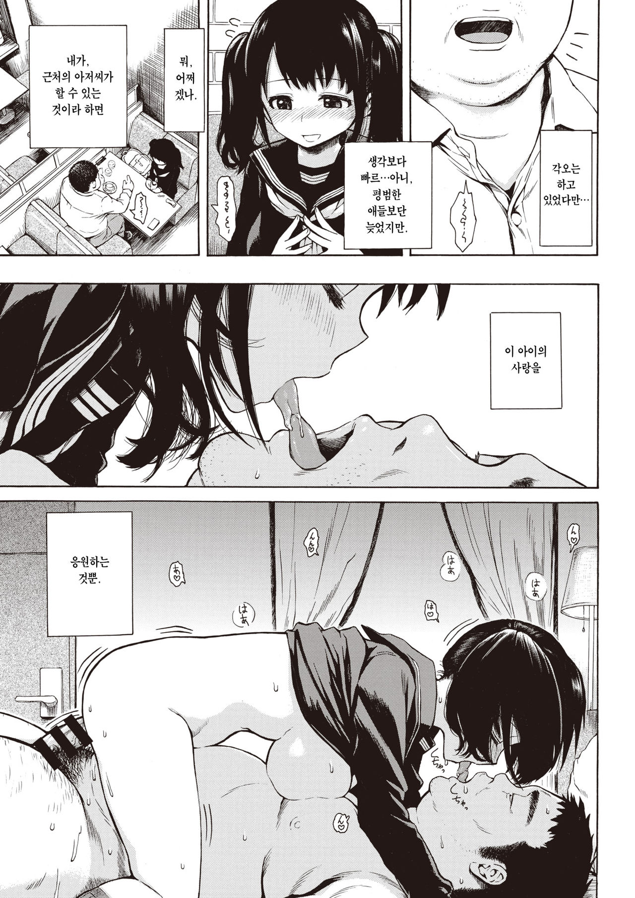 Ouen Kousai | 응원 교제 page 6 full