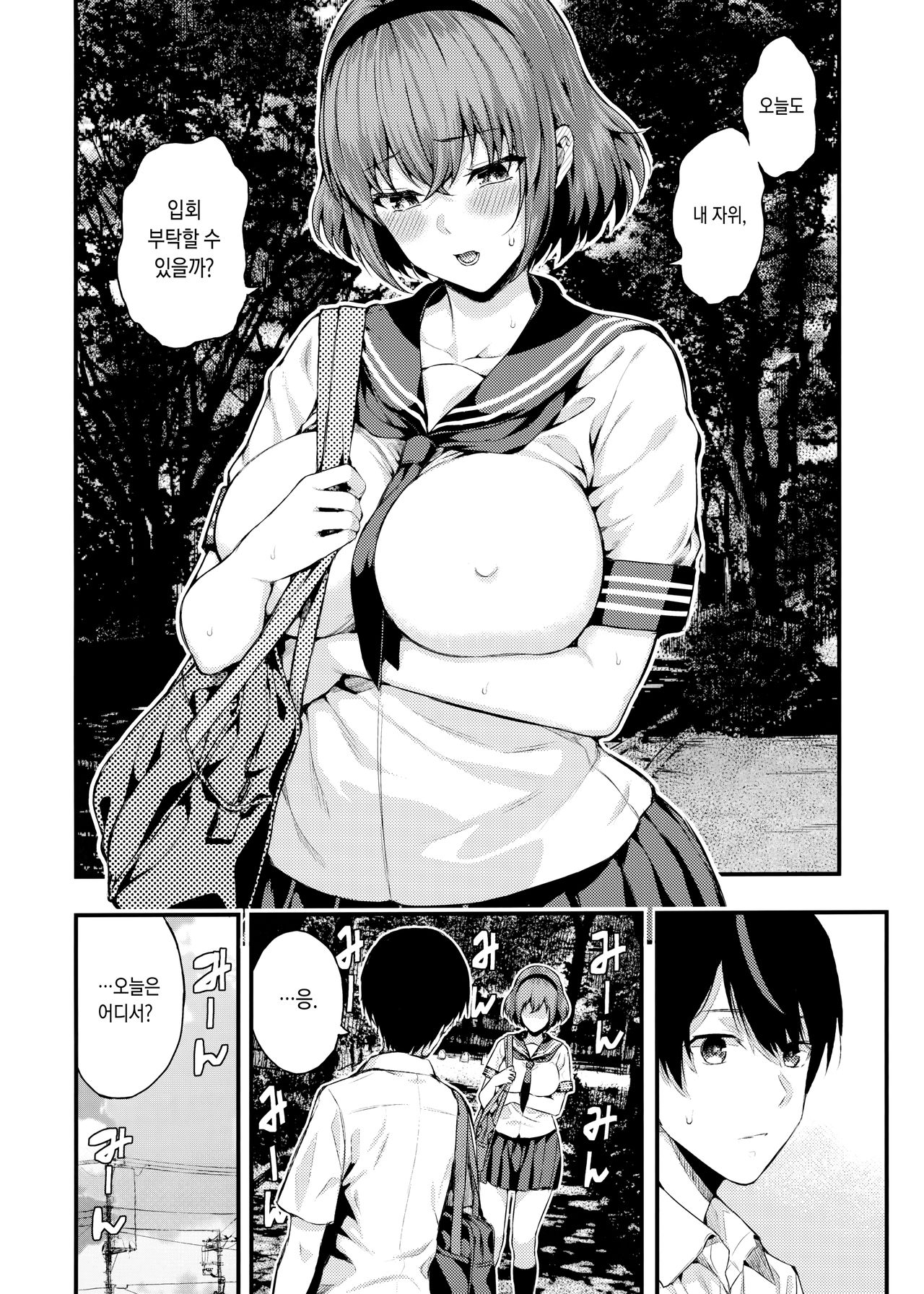 Tachiai 2 | 입회 2 page 5 full