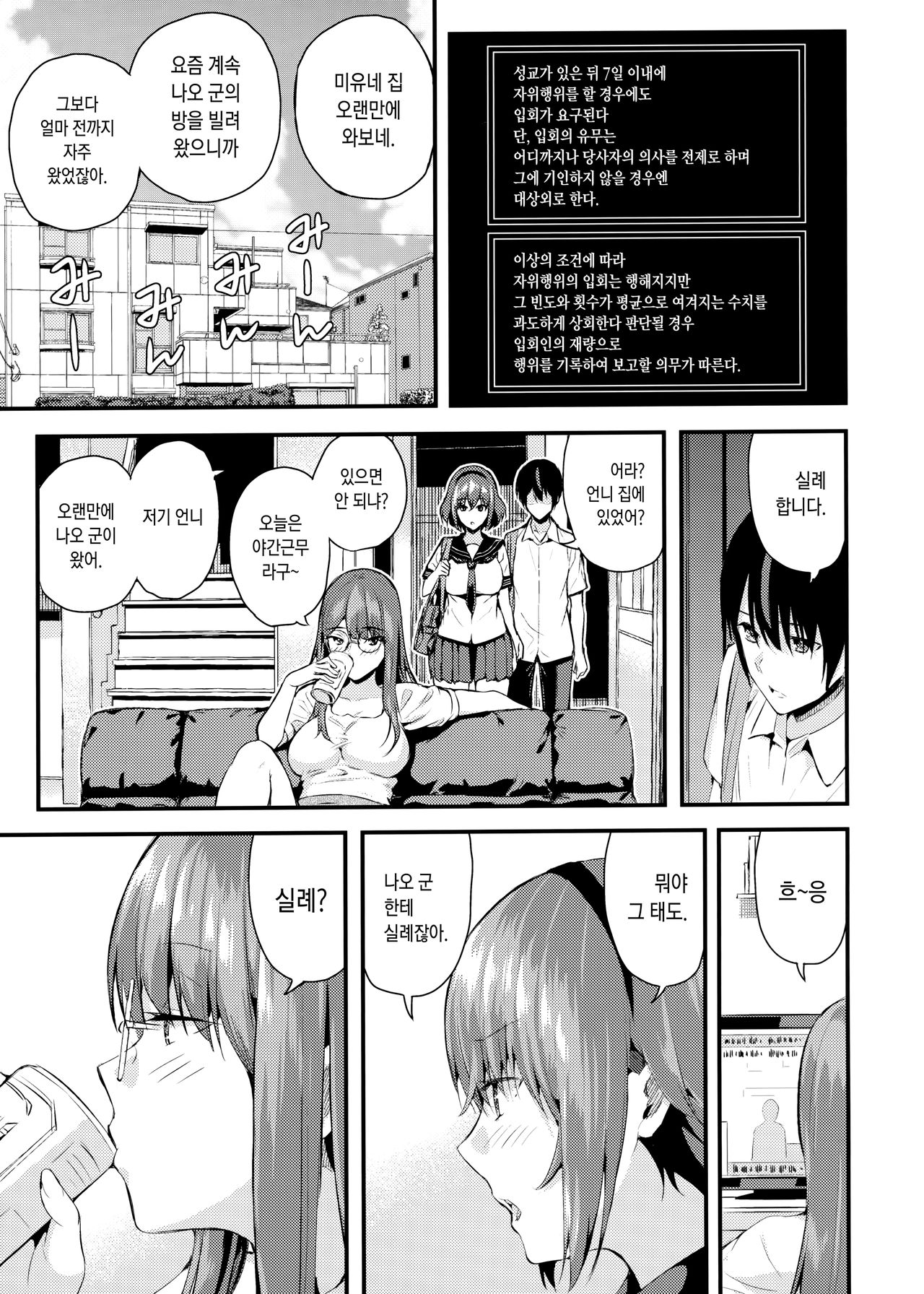 Tachiai 2 | 입회 2 page 6 full