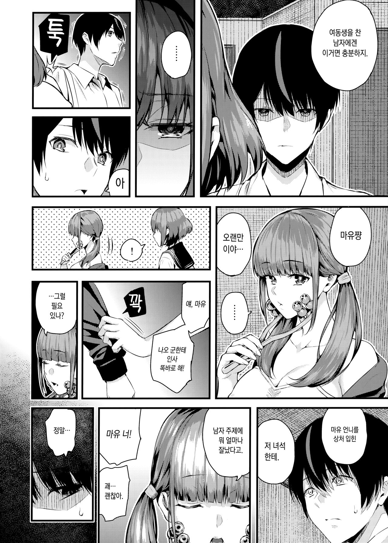 Tachiai 2 | 입회 2 page 7 full