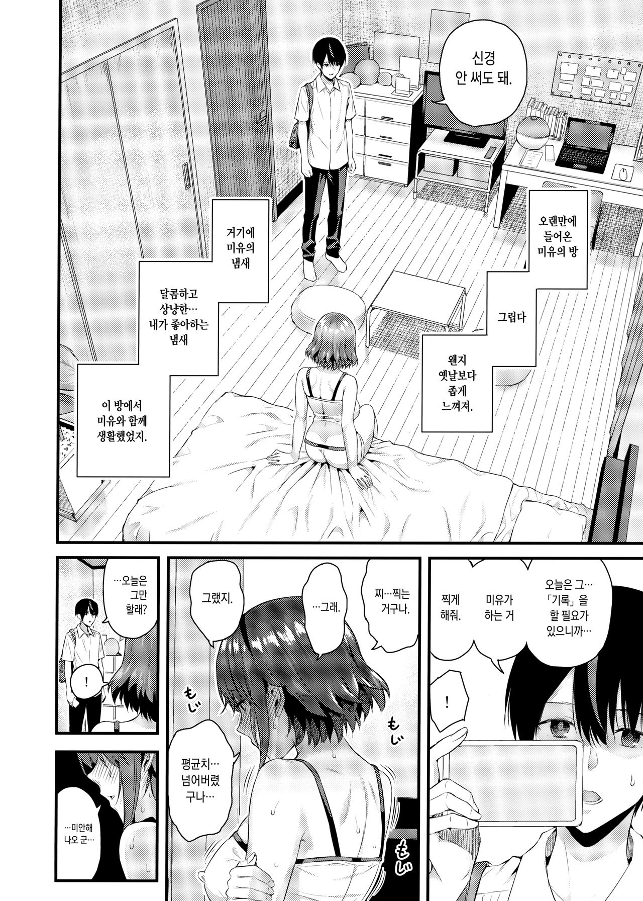 Tachiai 2 | 입회 2 page 9 full