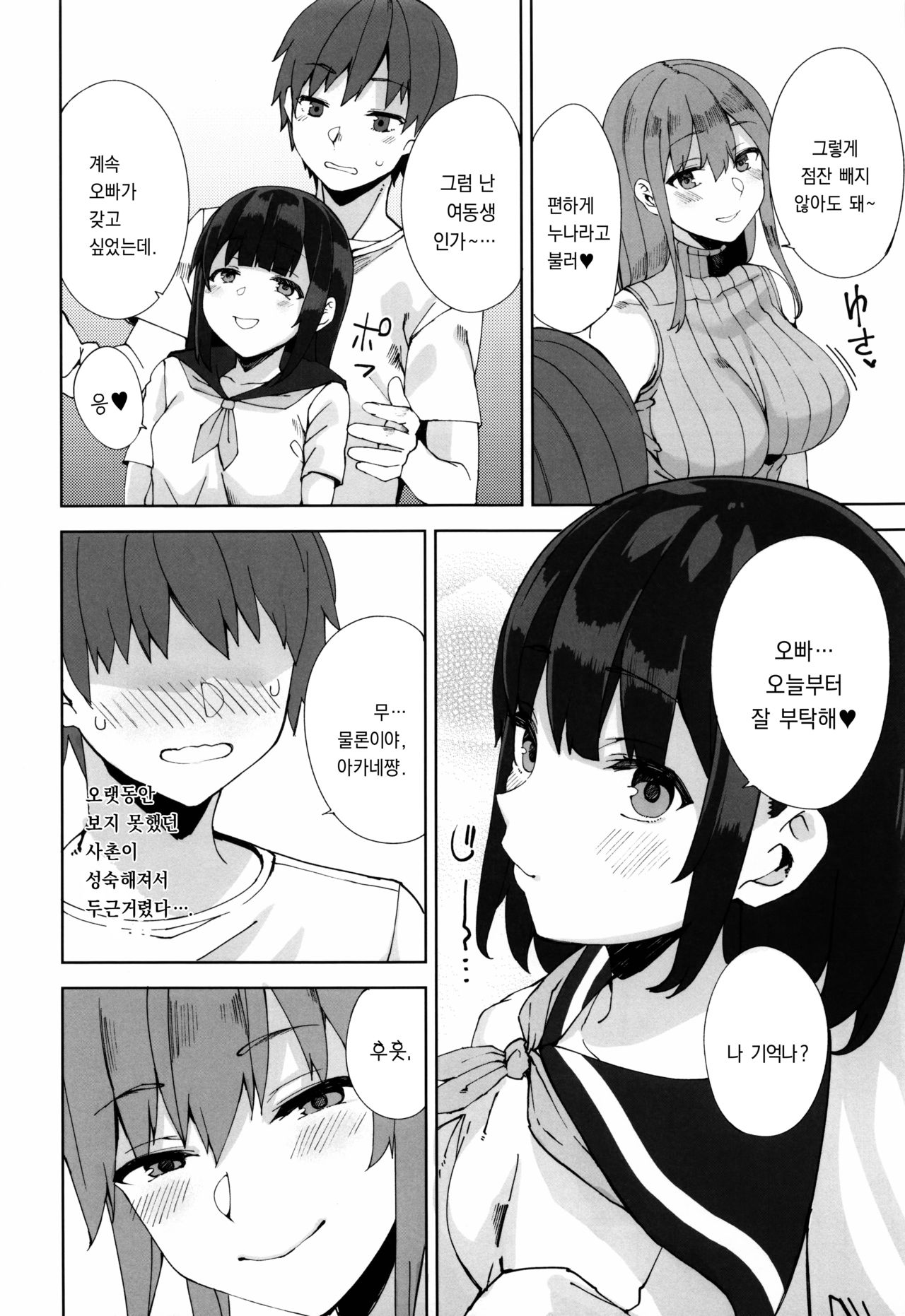 Succubus Sisters page 3 full
