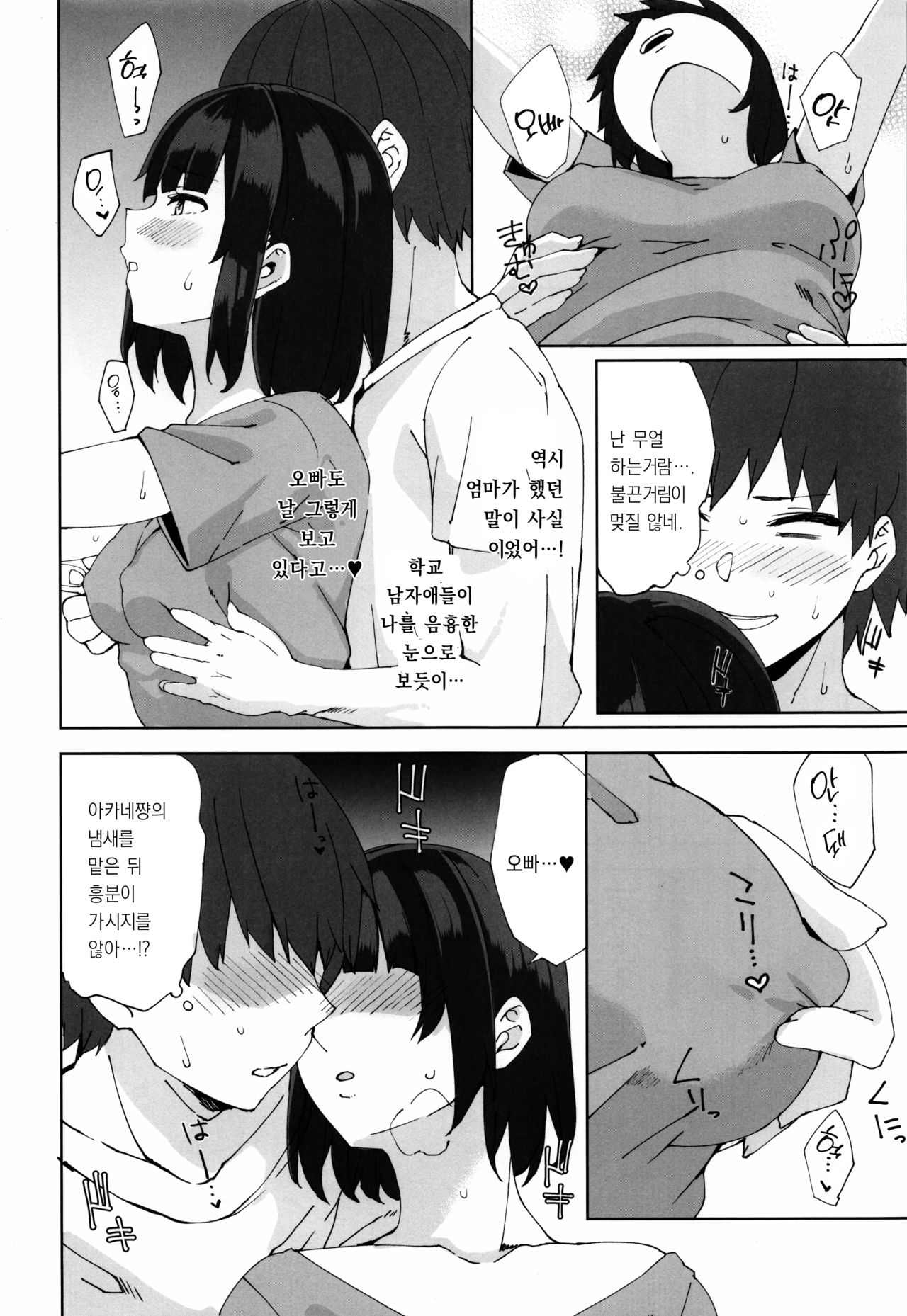Succubus Sisters page 5 full
