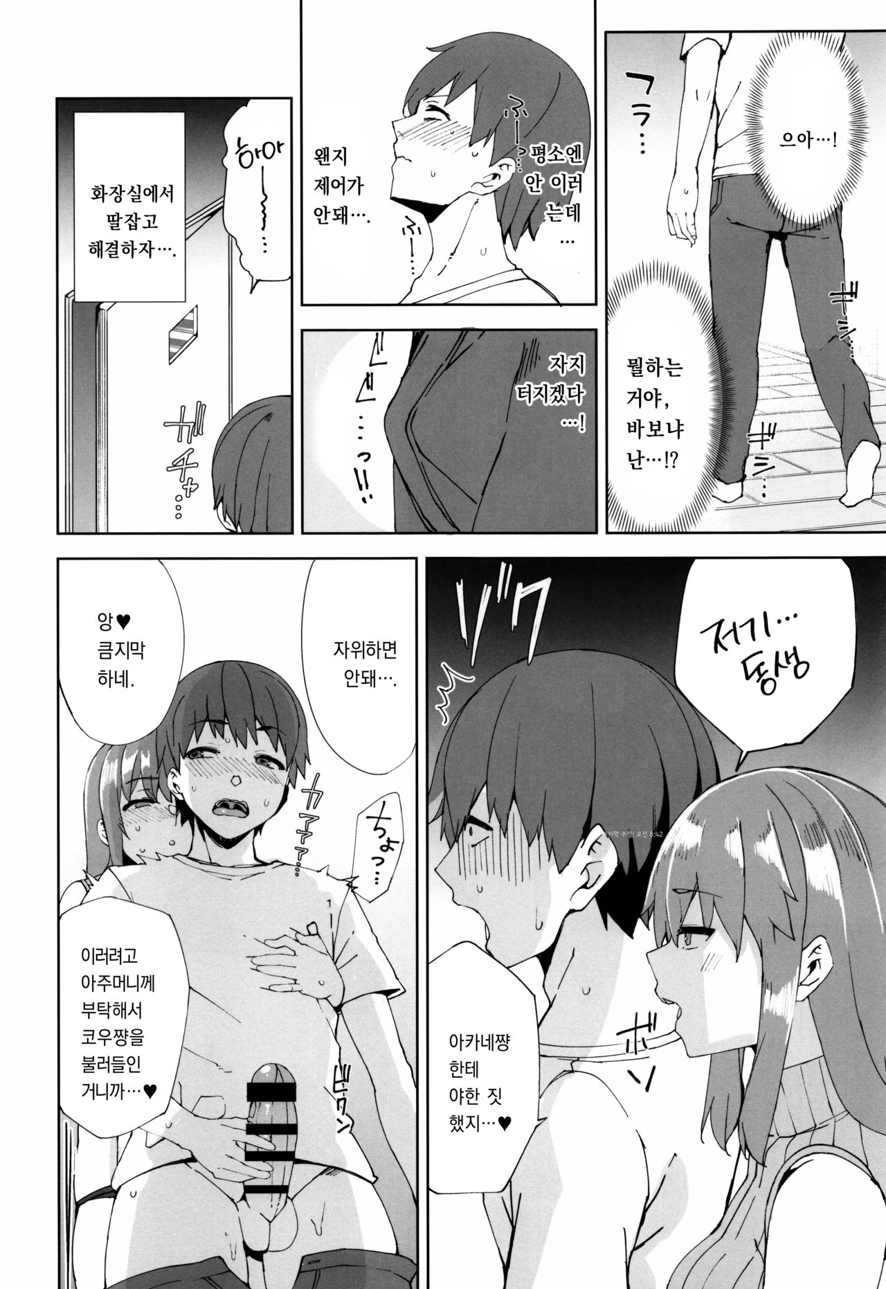 Succubus Sisters page 7 full