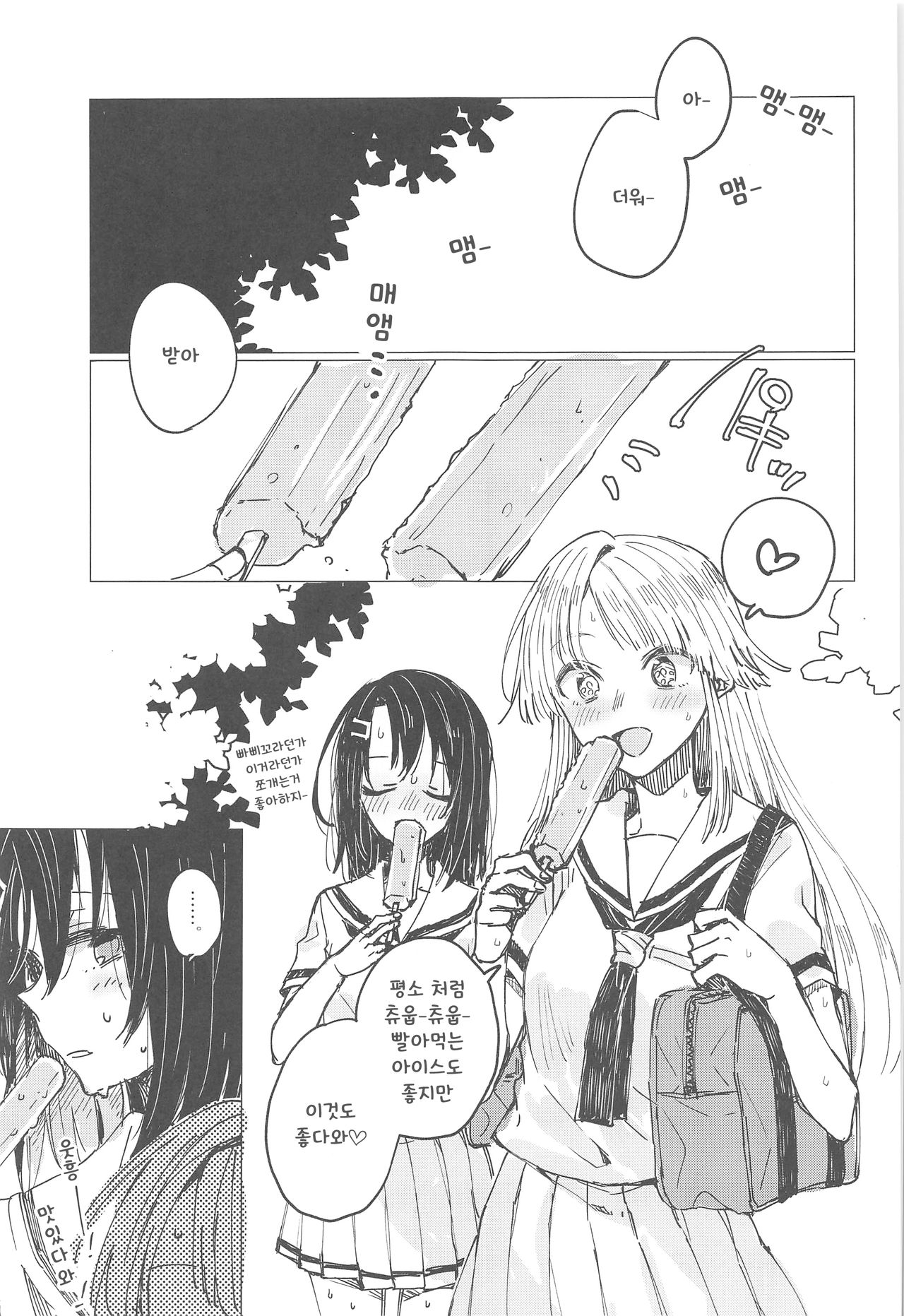 36.8°C no Maboroshi | 36.8°C의 환상 page 2 full