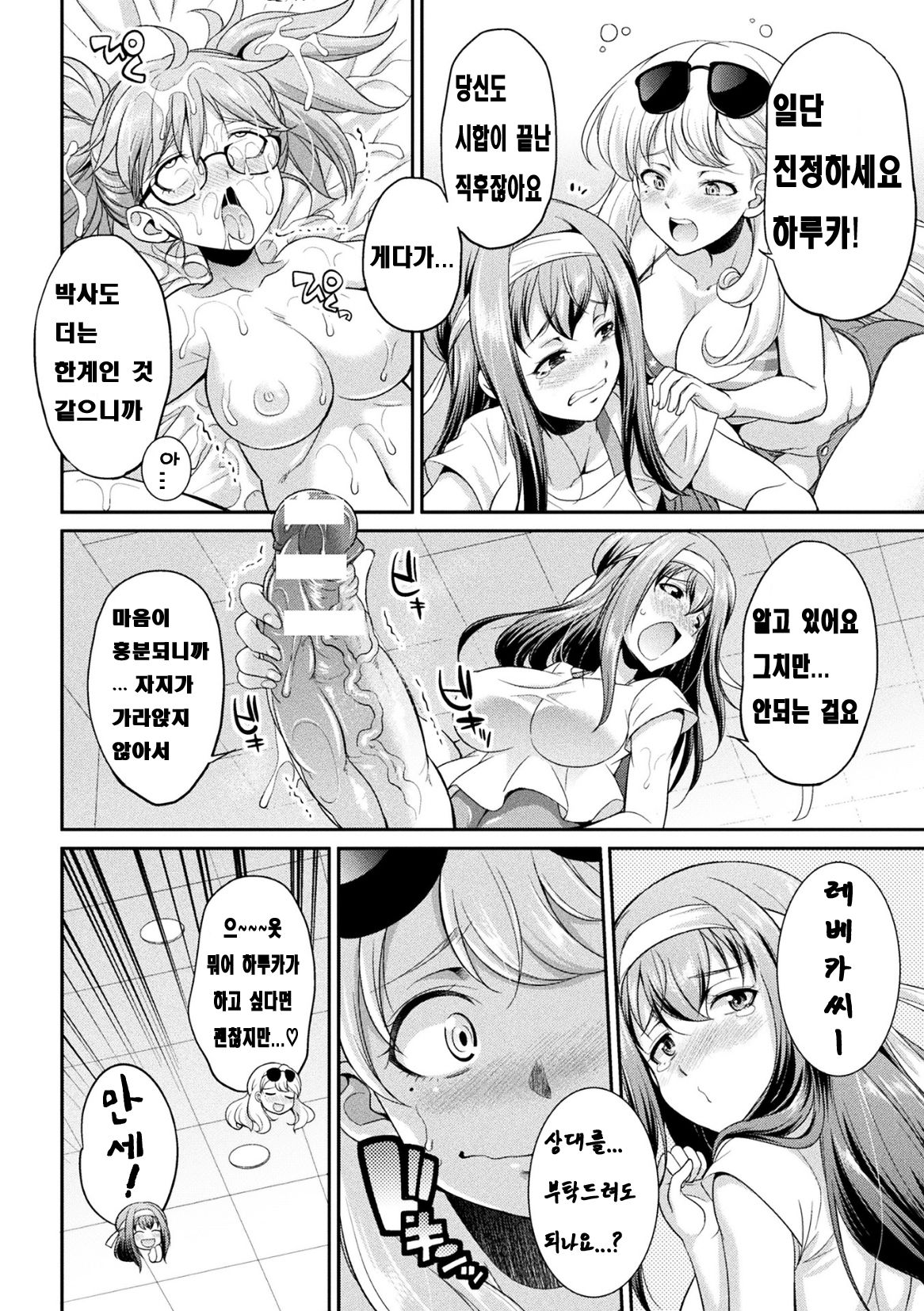 Futanarijima ~The Queen of Penis~ Ch. 3 page 10 full