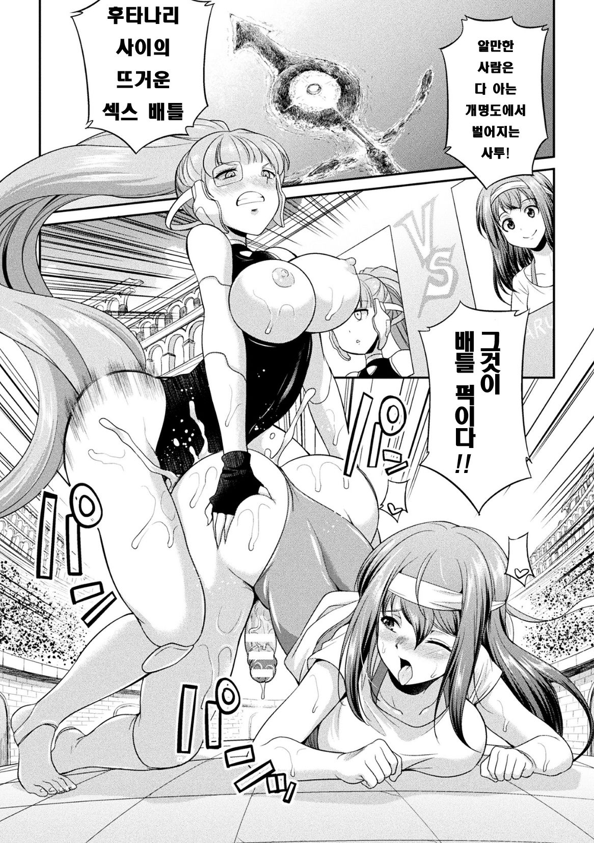 Futanarijima ~The Queen of Penis~ Ch. 3 page 3 full